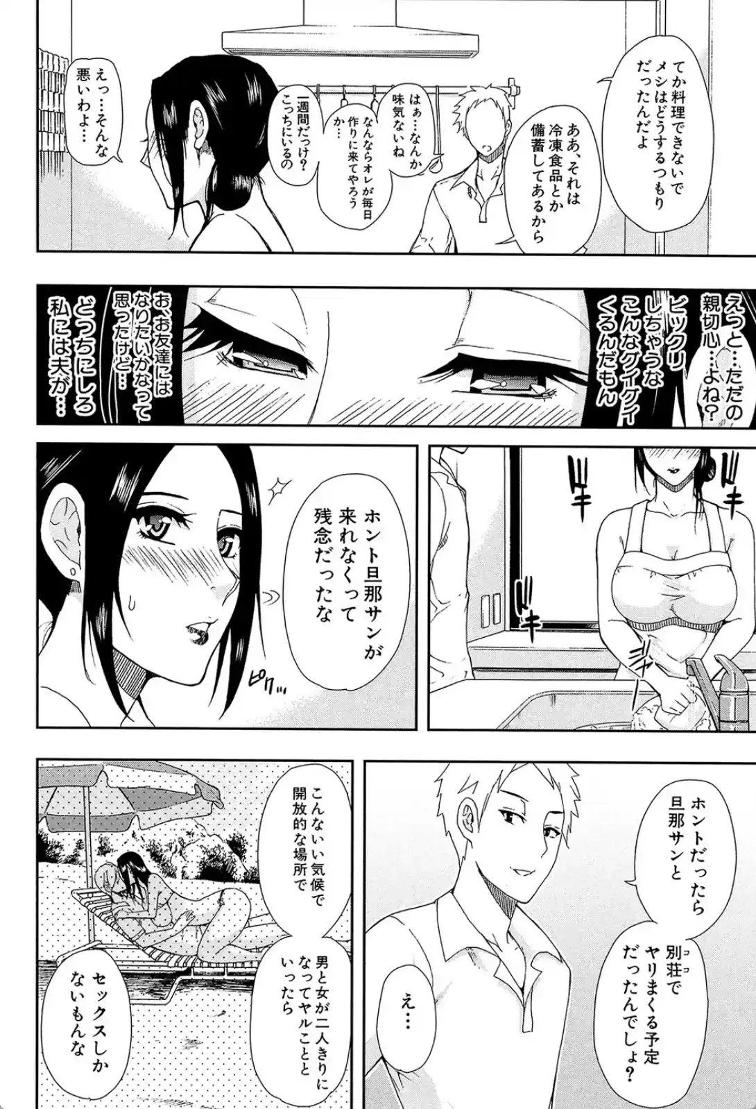 人恋し、妻 - 003