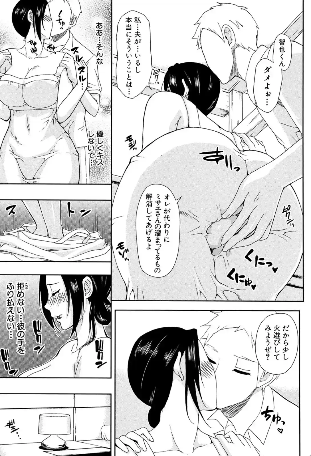人恋し、妻 - 008