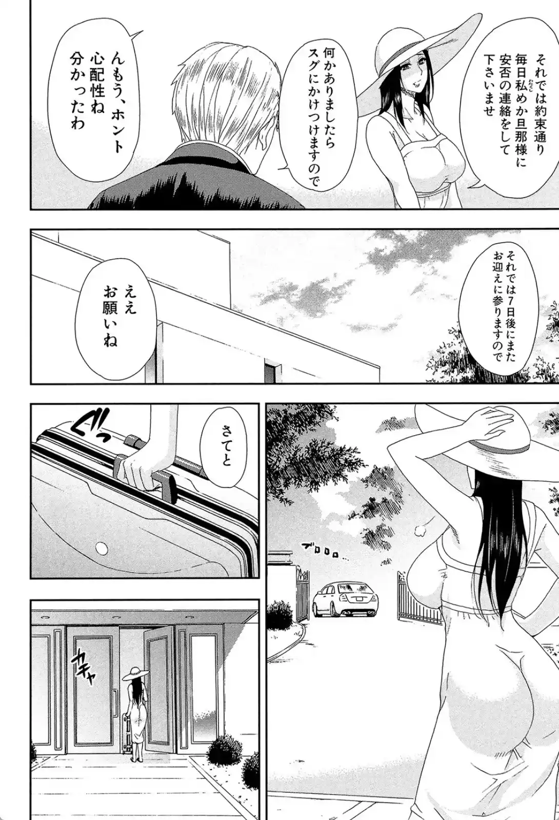 人恋し、妻 - 023