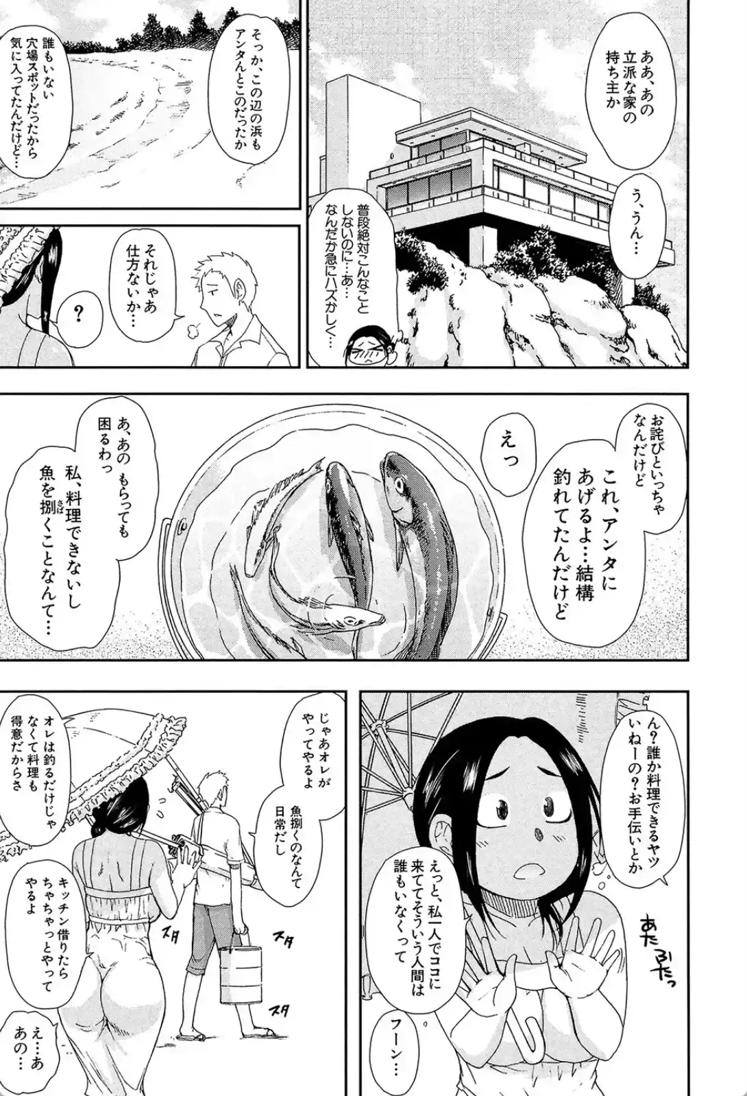 人恋し、妻 - 040