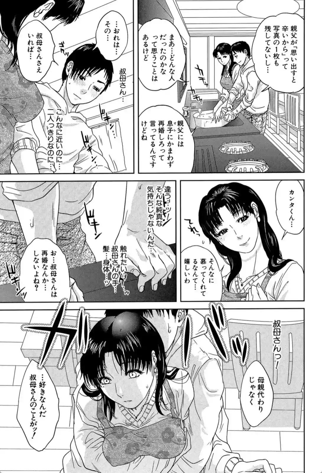 IncestTaboo - 004