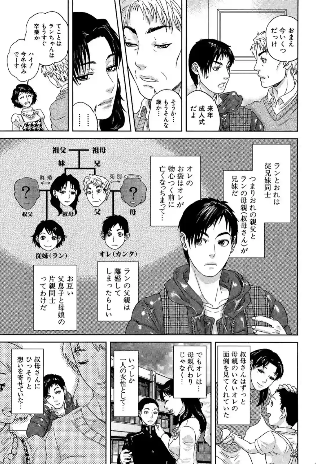 IncestTaboo - 030