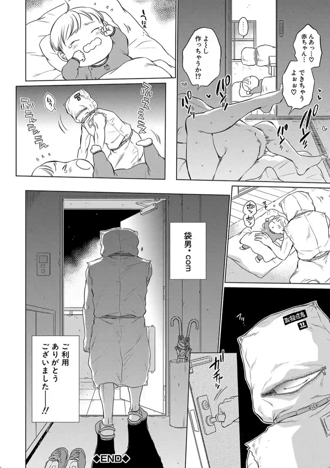 袋男 - 025