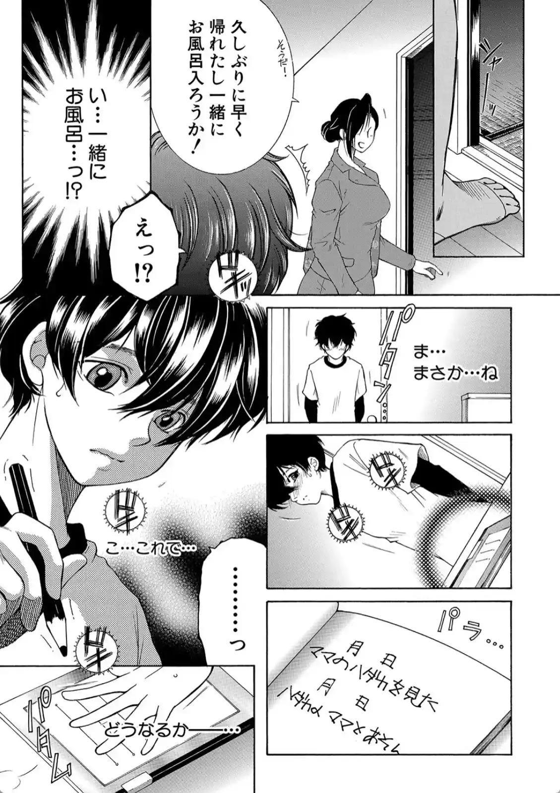 ボクの夢はママとえっちすることです - 002