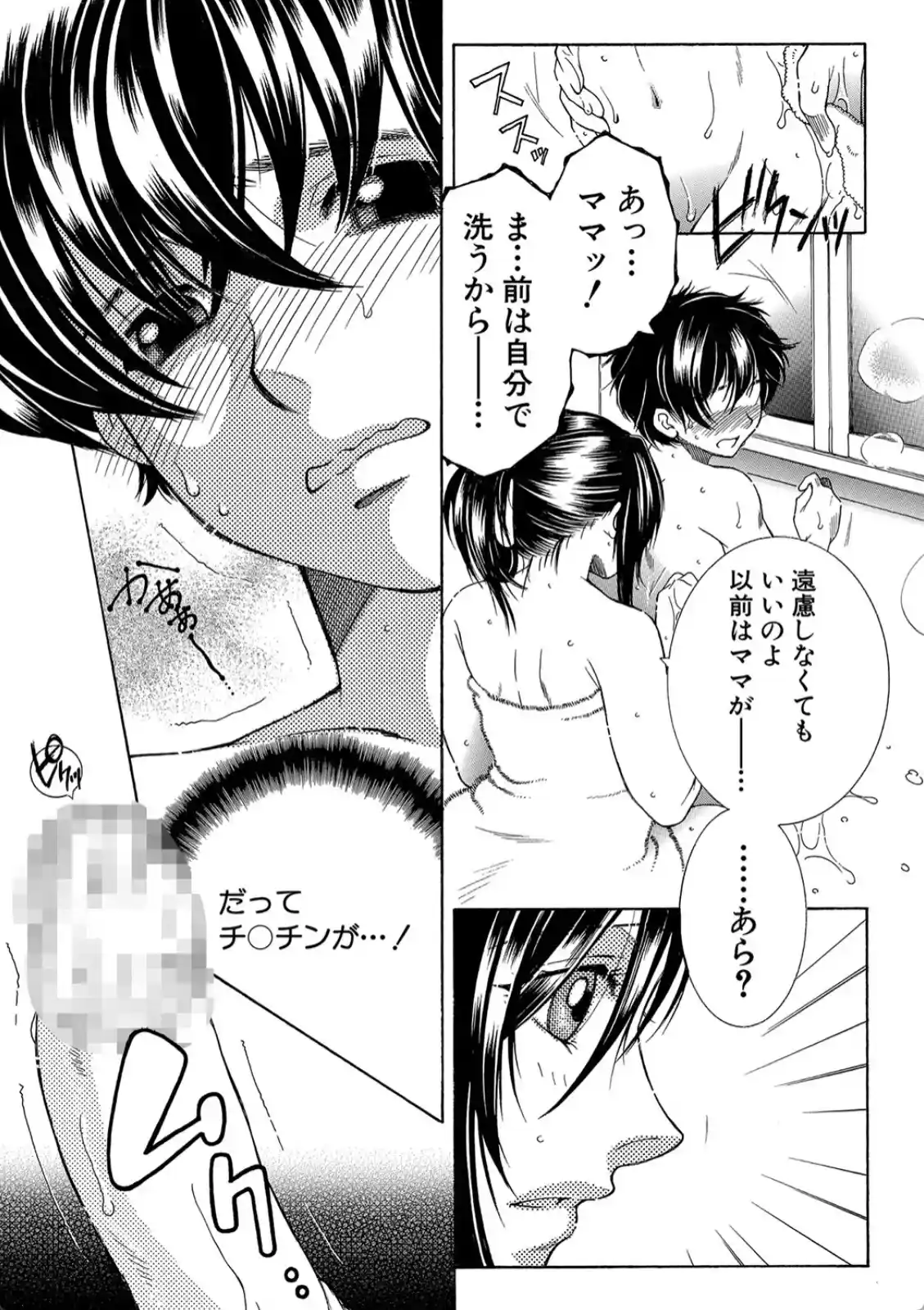 ボクの夢はママとえっちすることです - 004