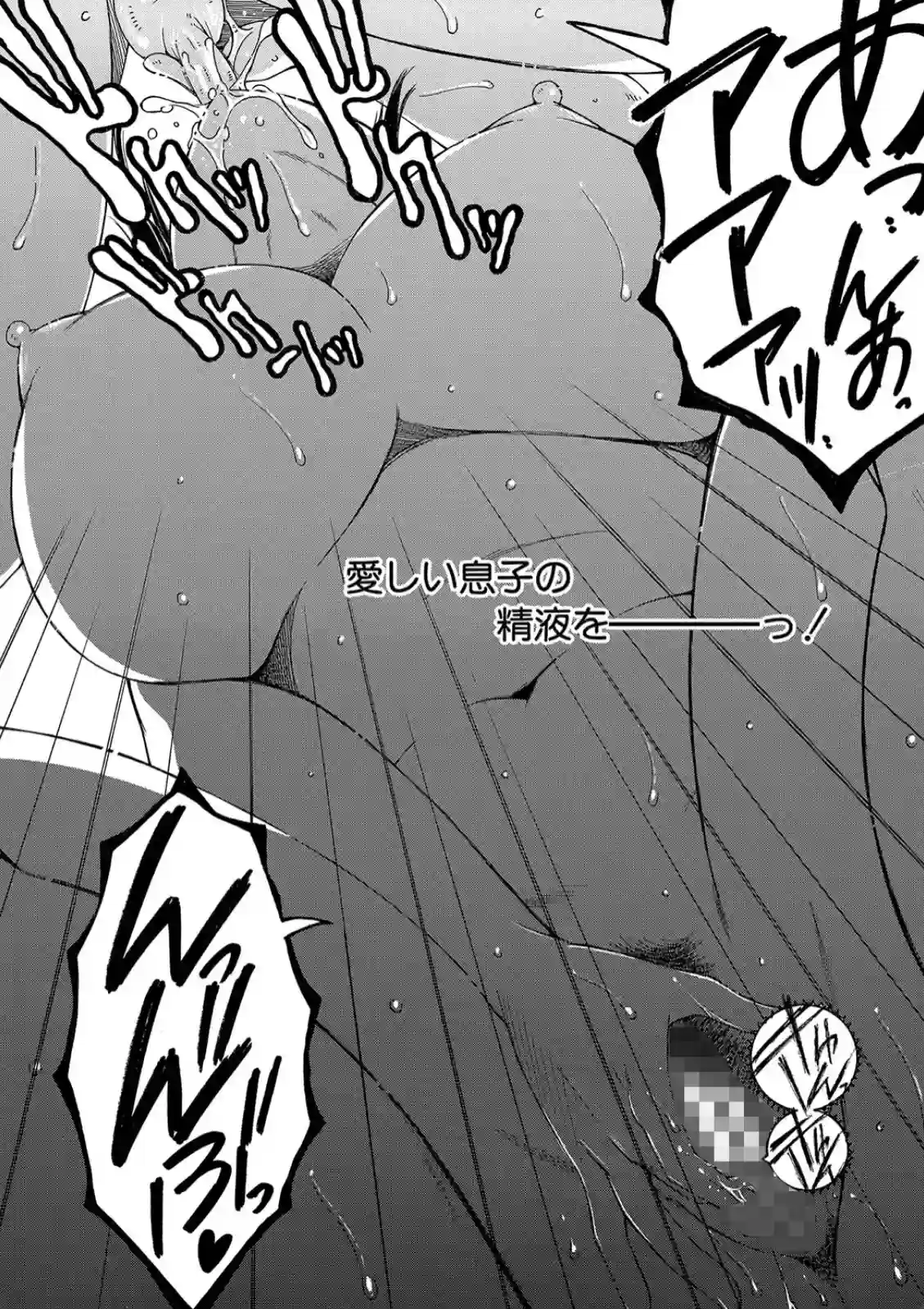 ボクの夢はママとえっちすることです - 011