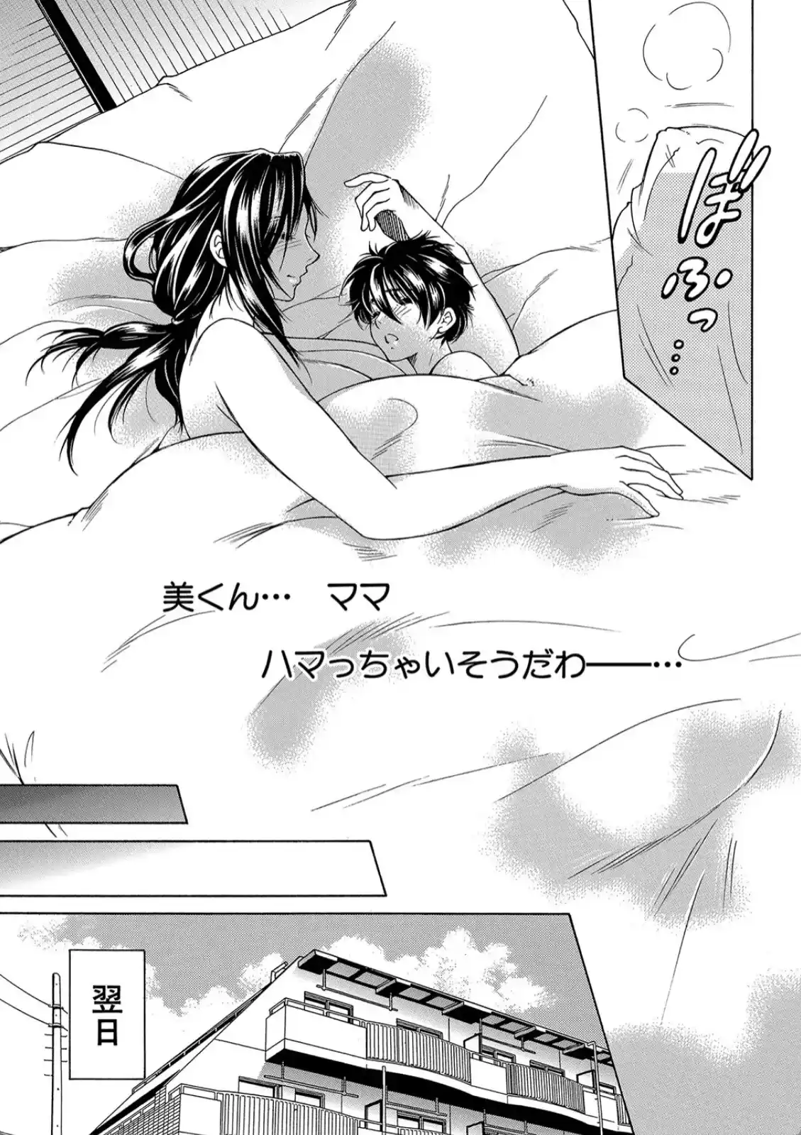ボクの夢はママとえっちすることです - 026