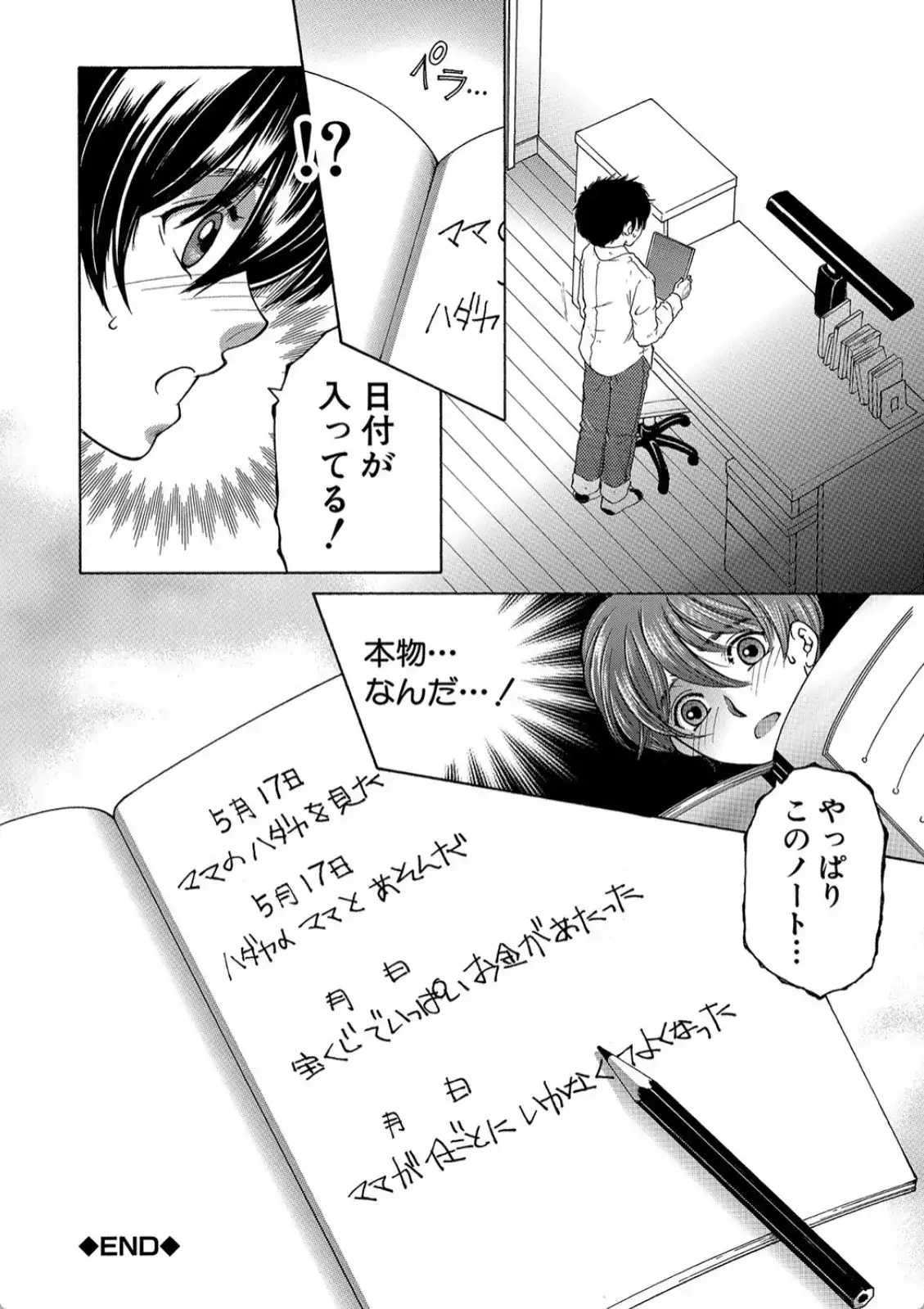 ボクの夢はママとえっちすることです - 027