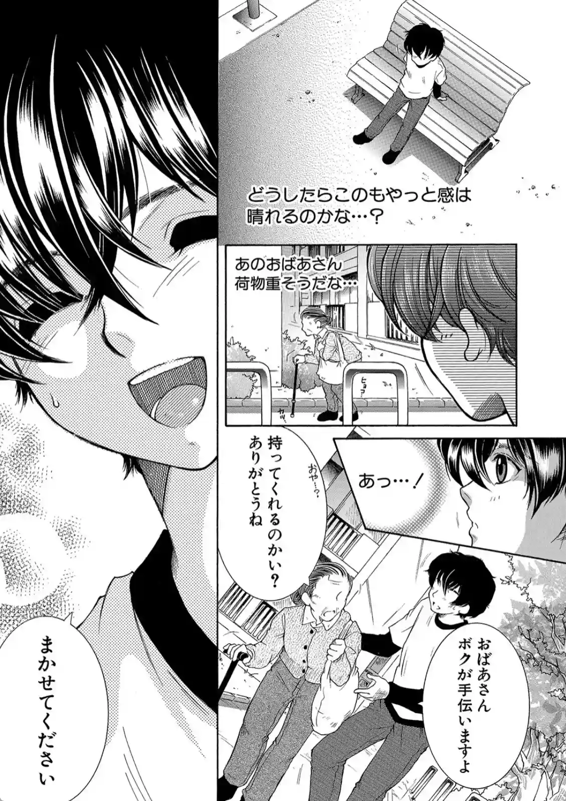 ボクの夢はママとえっちすることです - 030