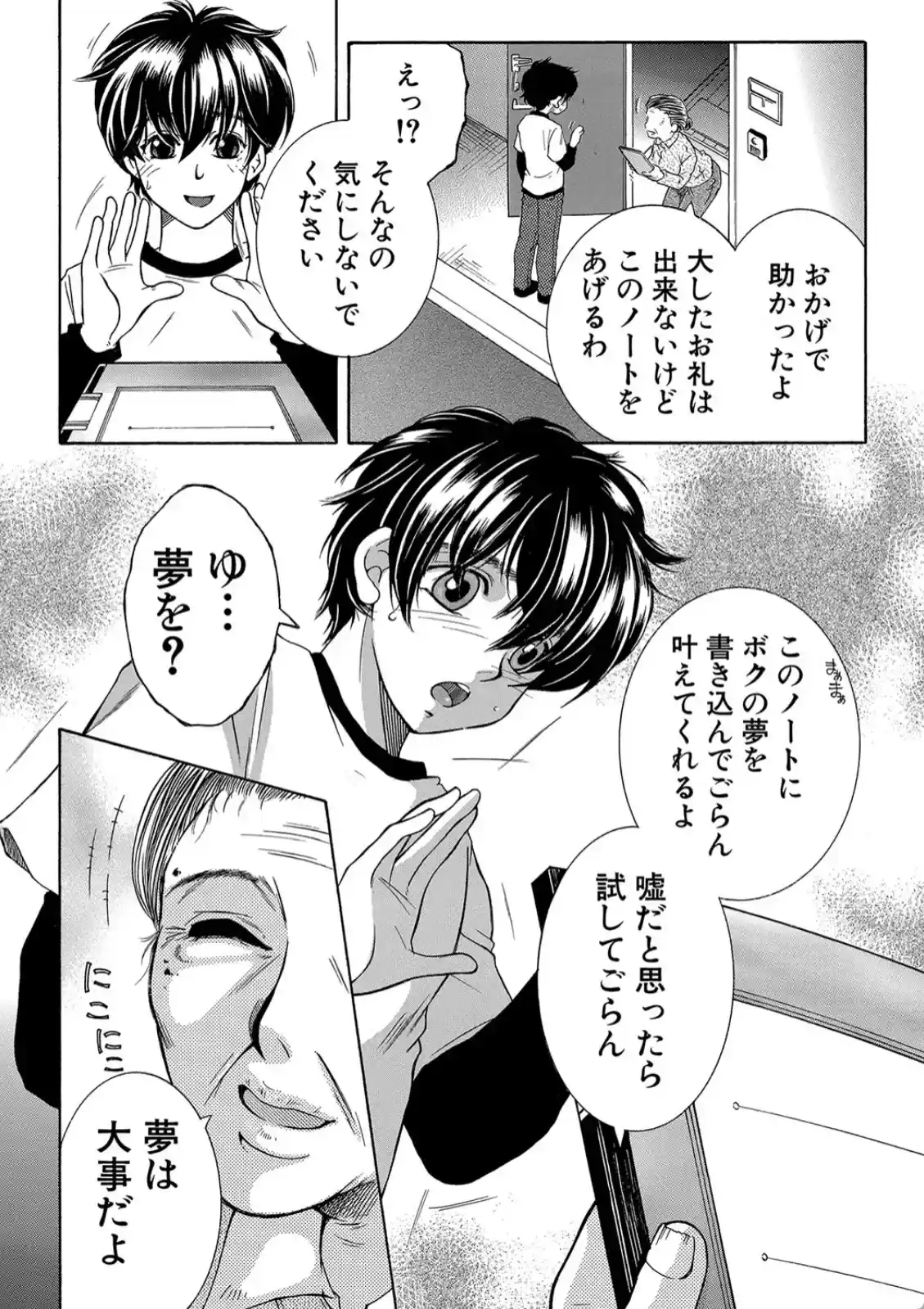 ボクの夢はママとえっちすることです - 031