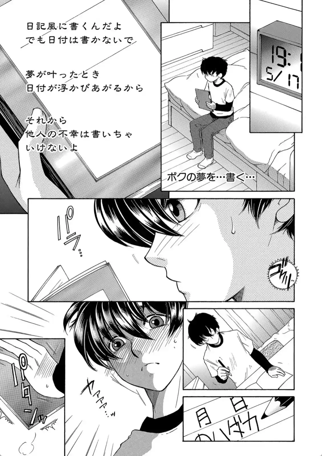 ボクの夢はママとえっちすることです - 032