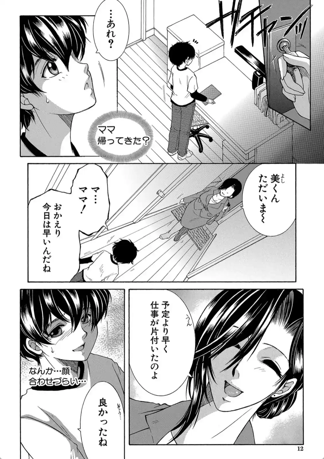 ボクの夢はママとえっちすることです - 033