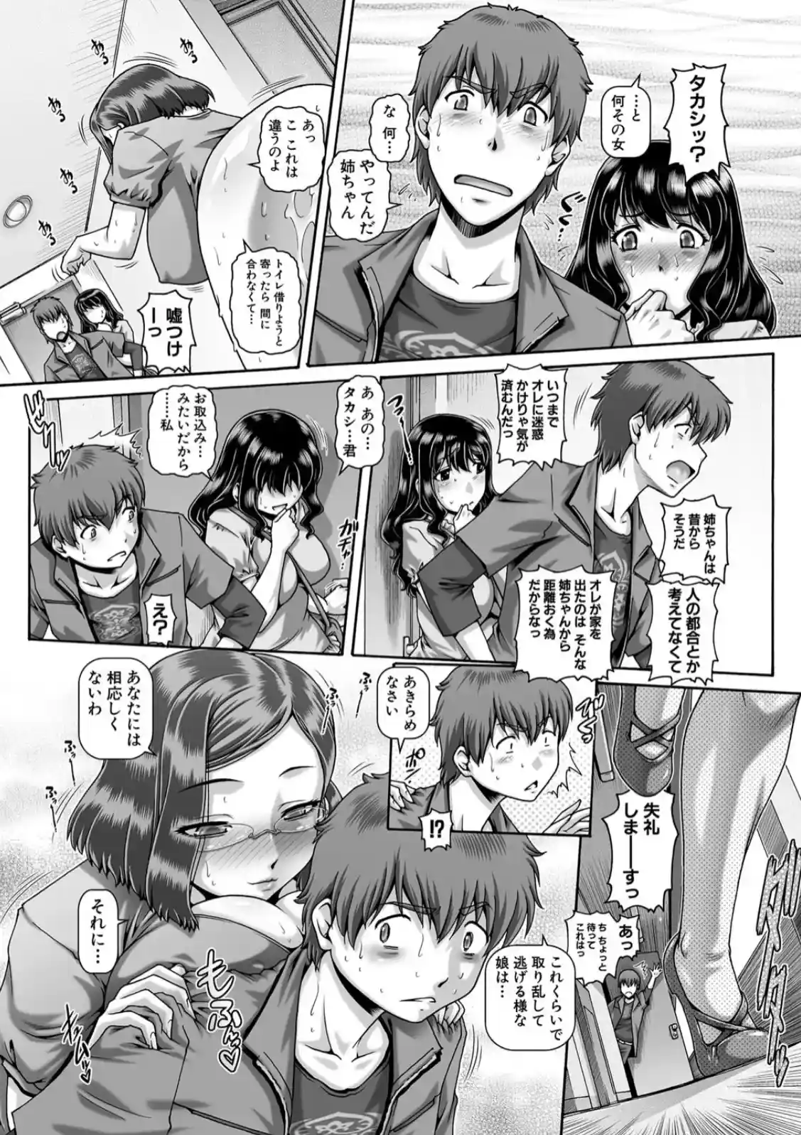 ビッチな淫姉さまぁ - 007