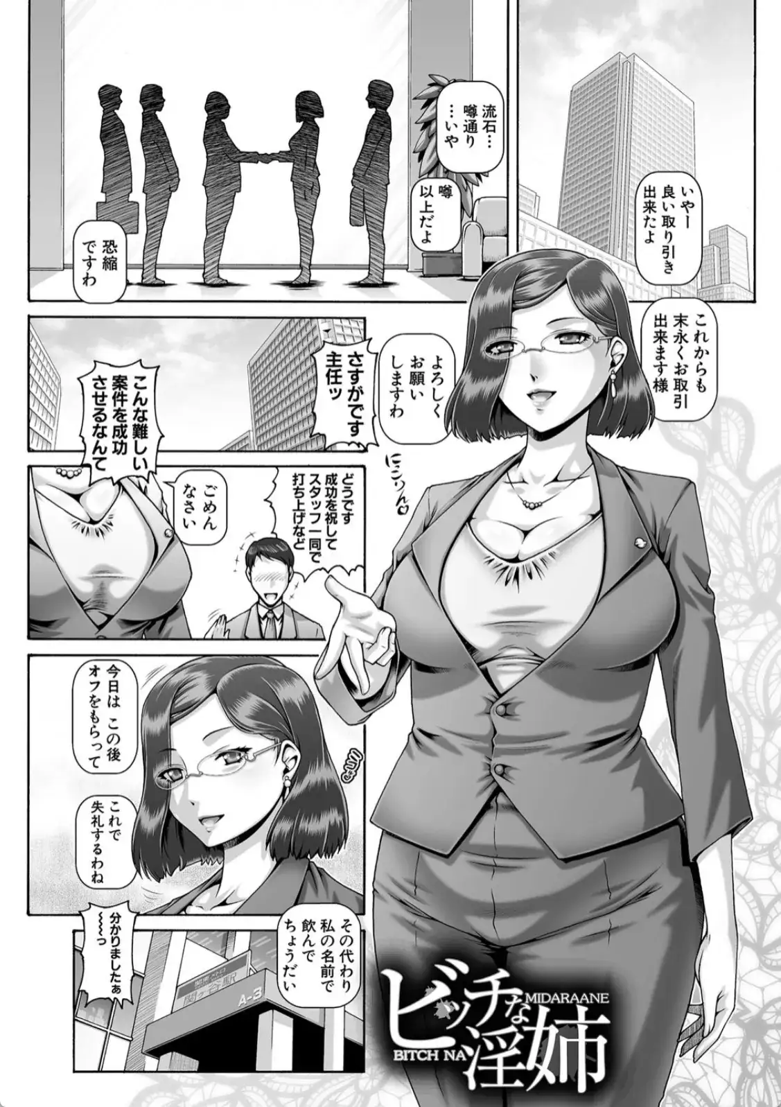 ビッチな淫姉さまぁ - 012