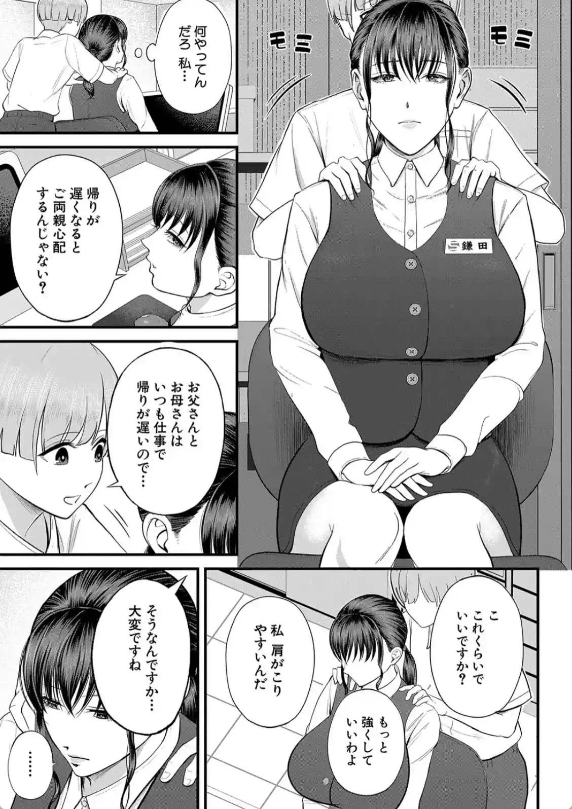 僕とヘンタイお姉さんの秘密のセックス - 006