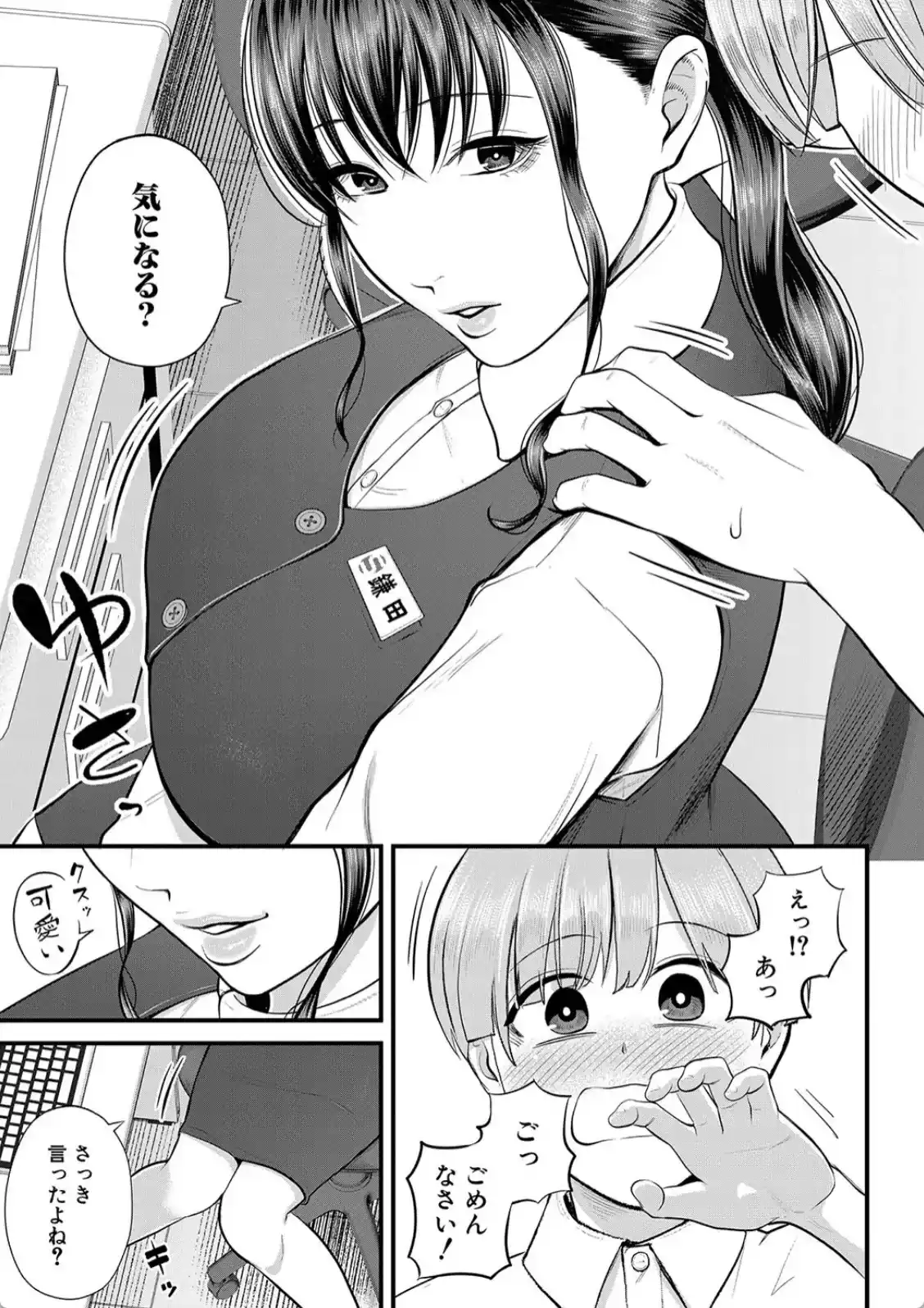 僕とヘンタイお姉さんの秘密のセックス - 008