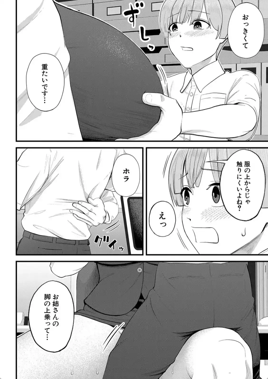 僕とヘンタイお姉さんの秘密のセックス - 011