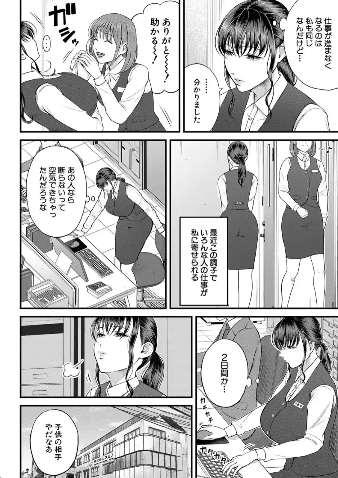 僕とヘンタイお姉さんの秘密のセックス - 023