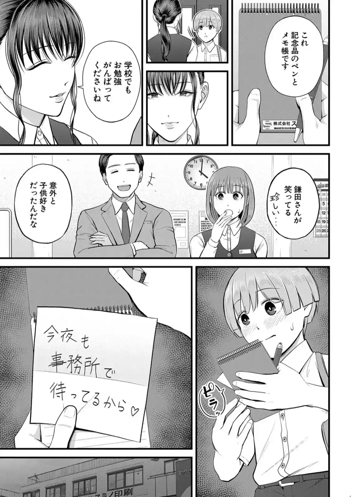 僕とヘンタイお姉さんの秘密のセックス - 026