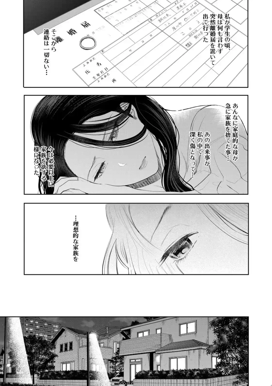 寝取られた人妻 - 002