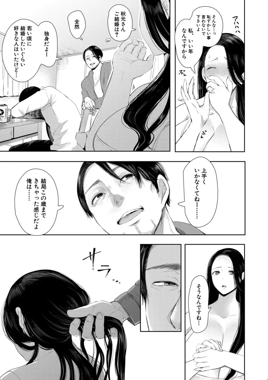寝取られた人妻 - 006