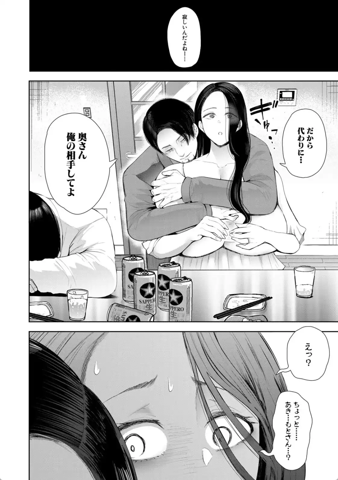寝取られた人妻 - 007