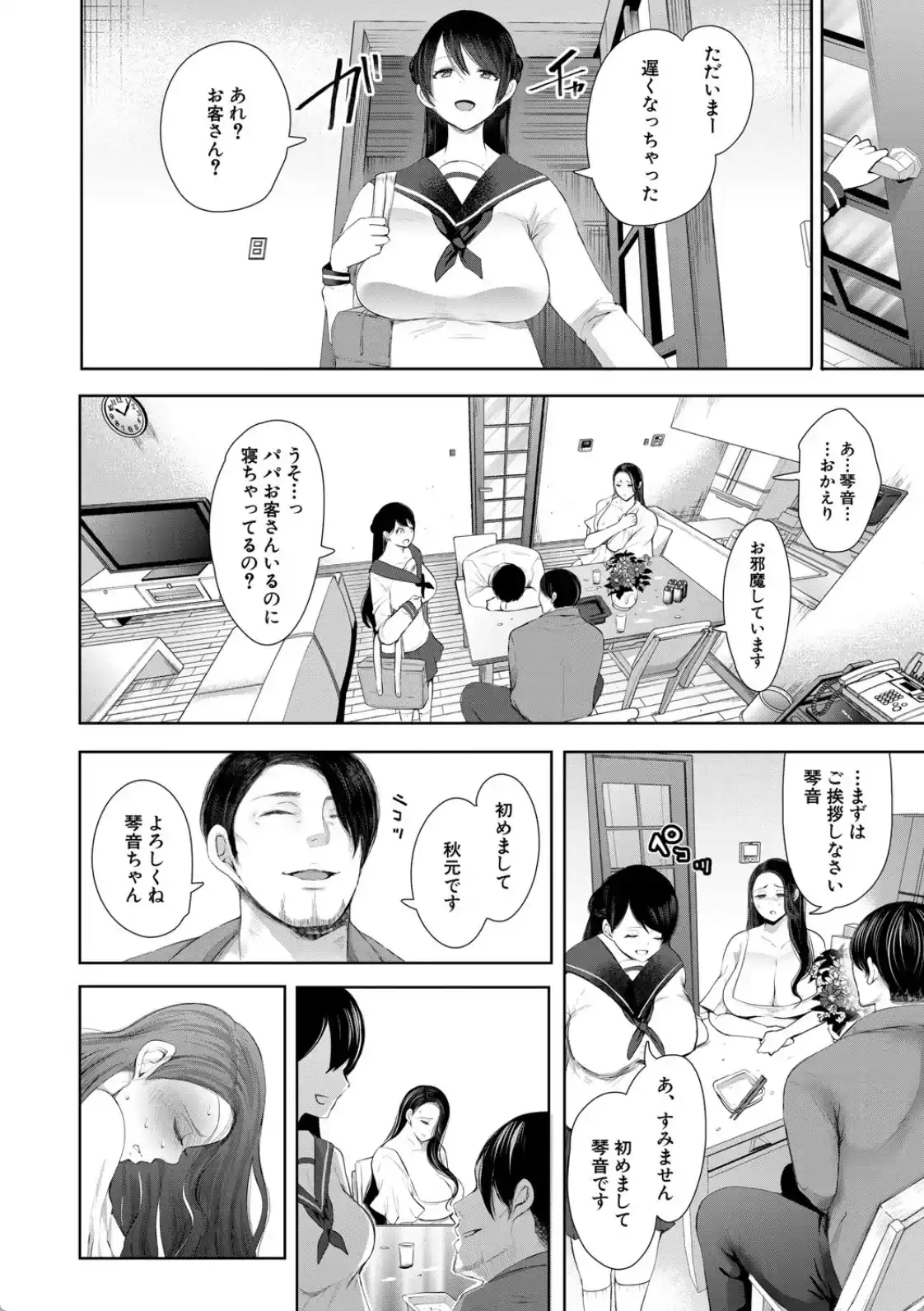 寝取られた人妻 - 016