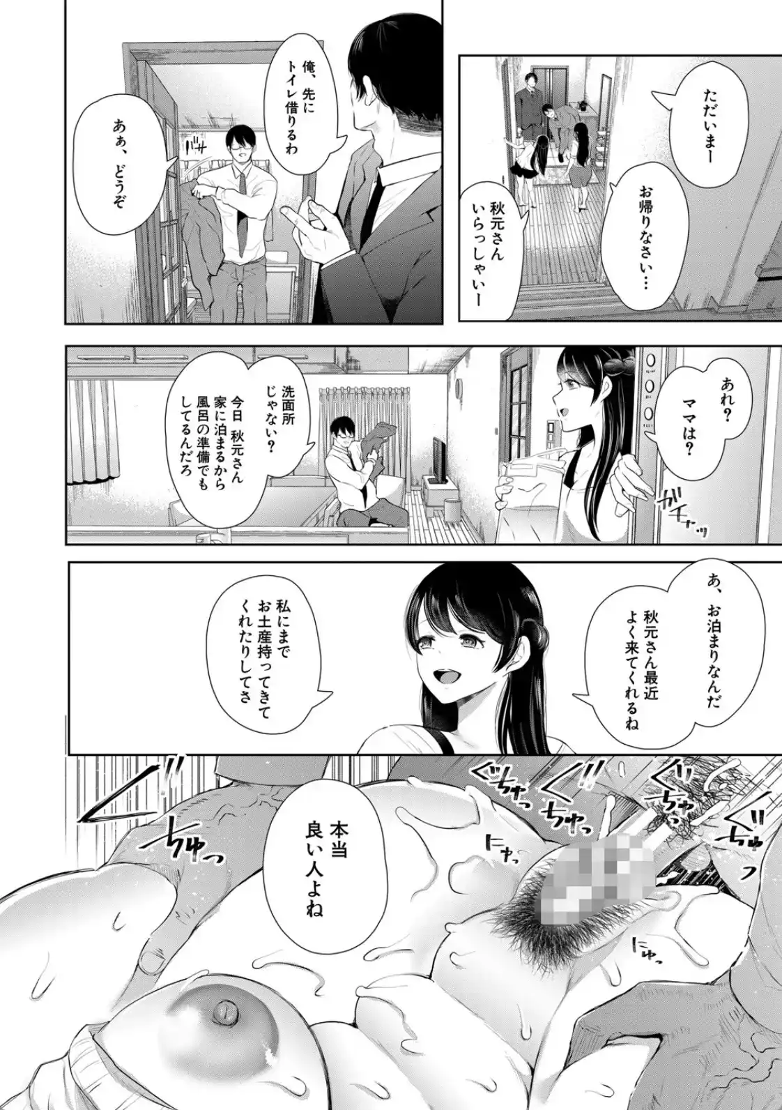 寝取られた人妻 - 020