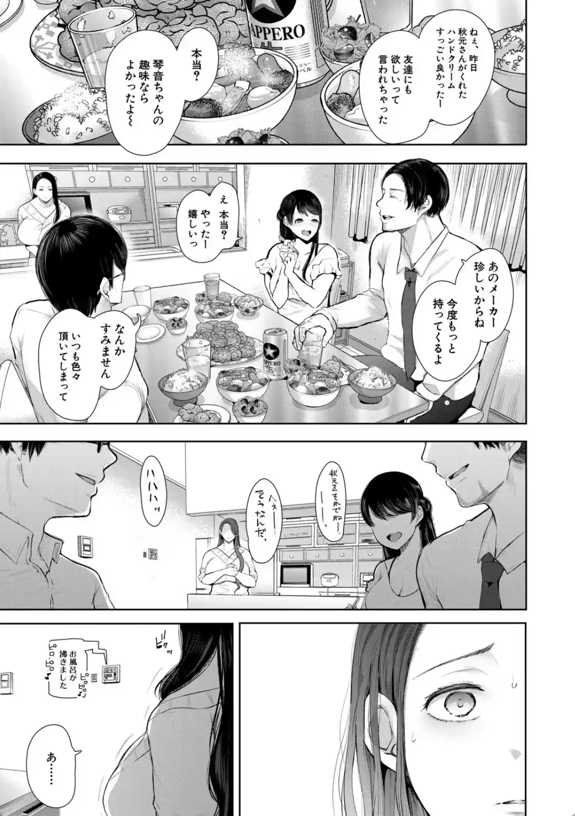 寝取られた人妻 - 024