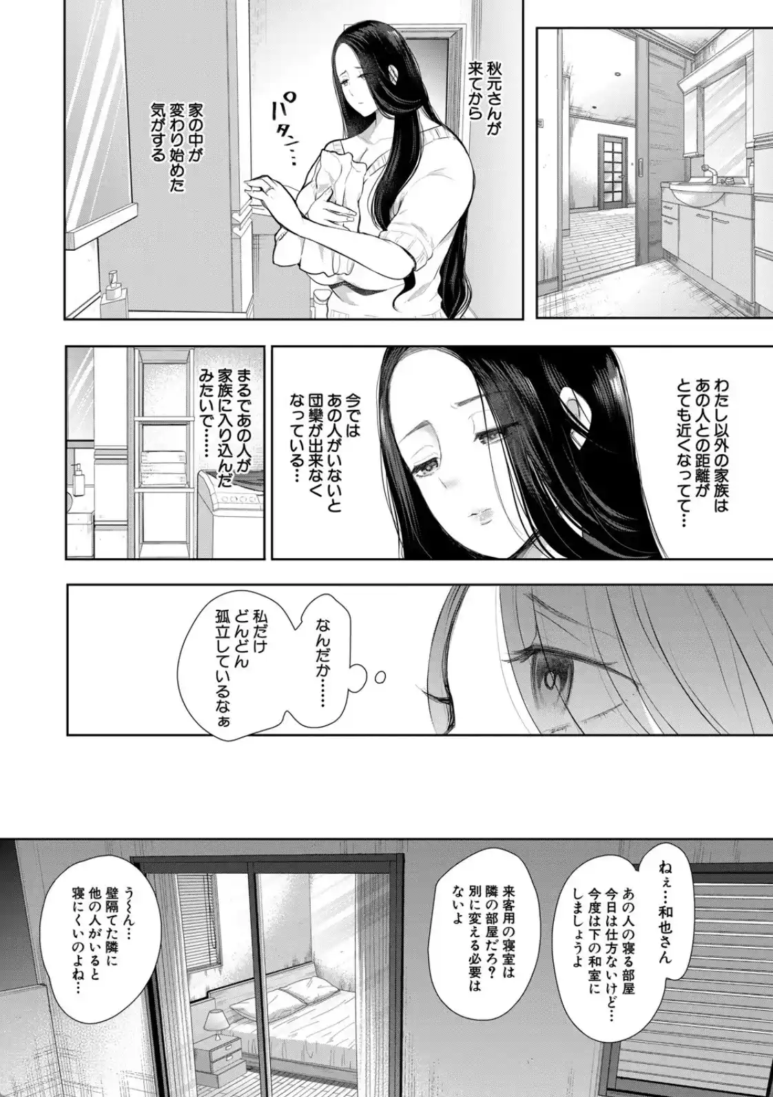 寝取られた人妻 - 025