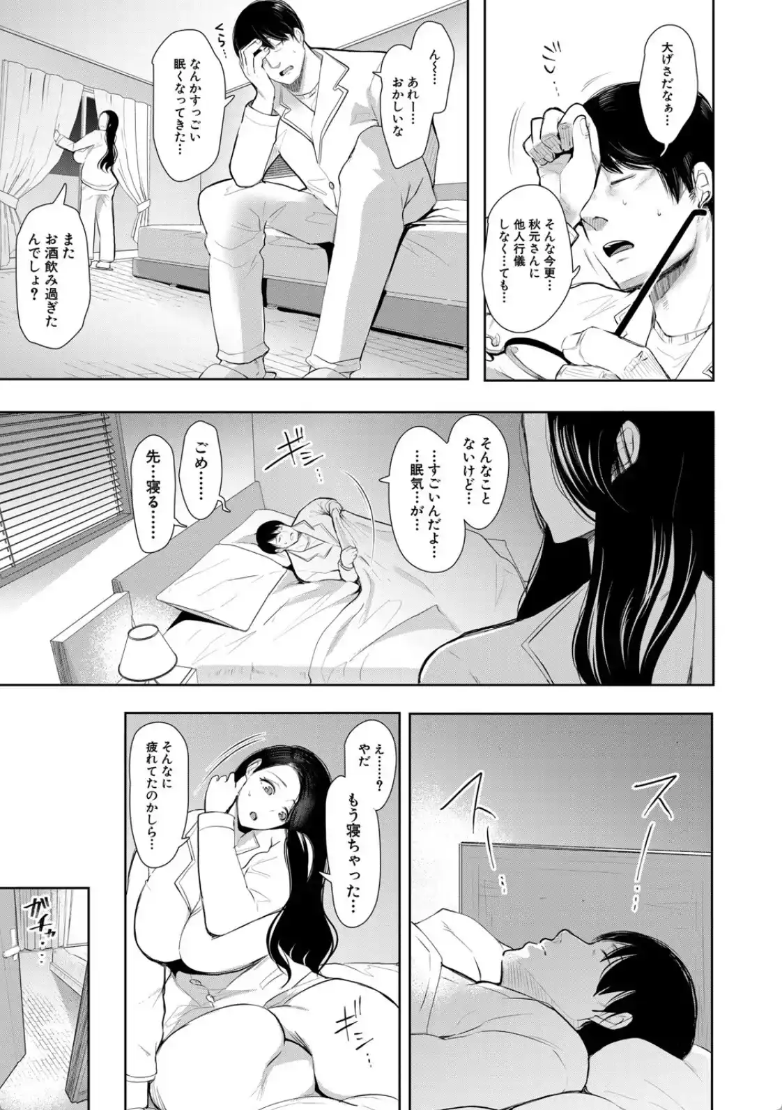 寝取られた人妻 - 026