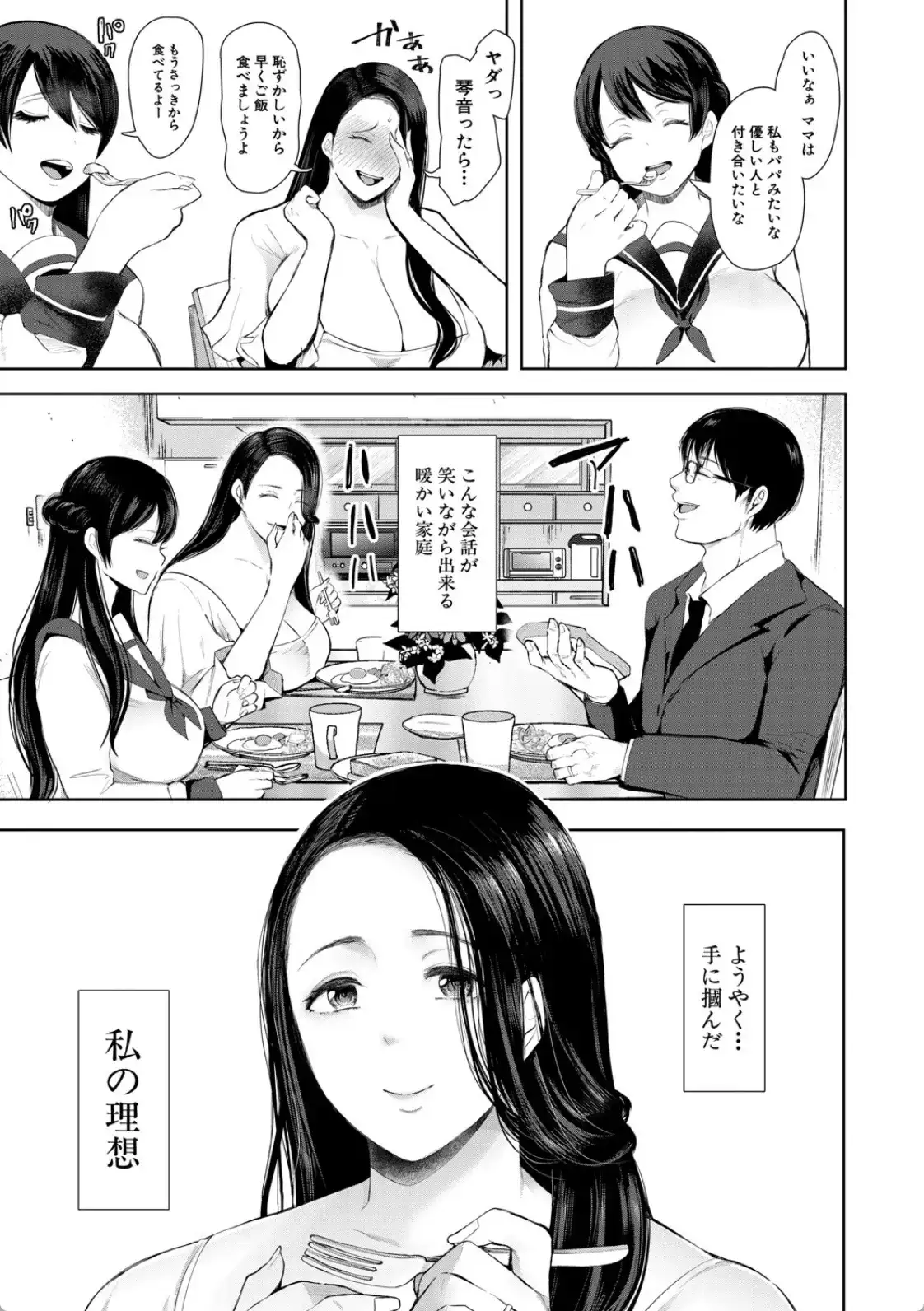 寝取られた人妻 - 034