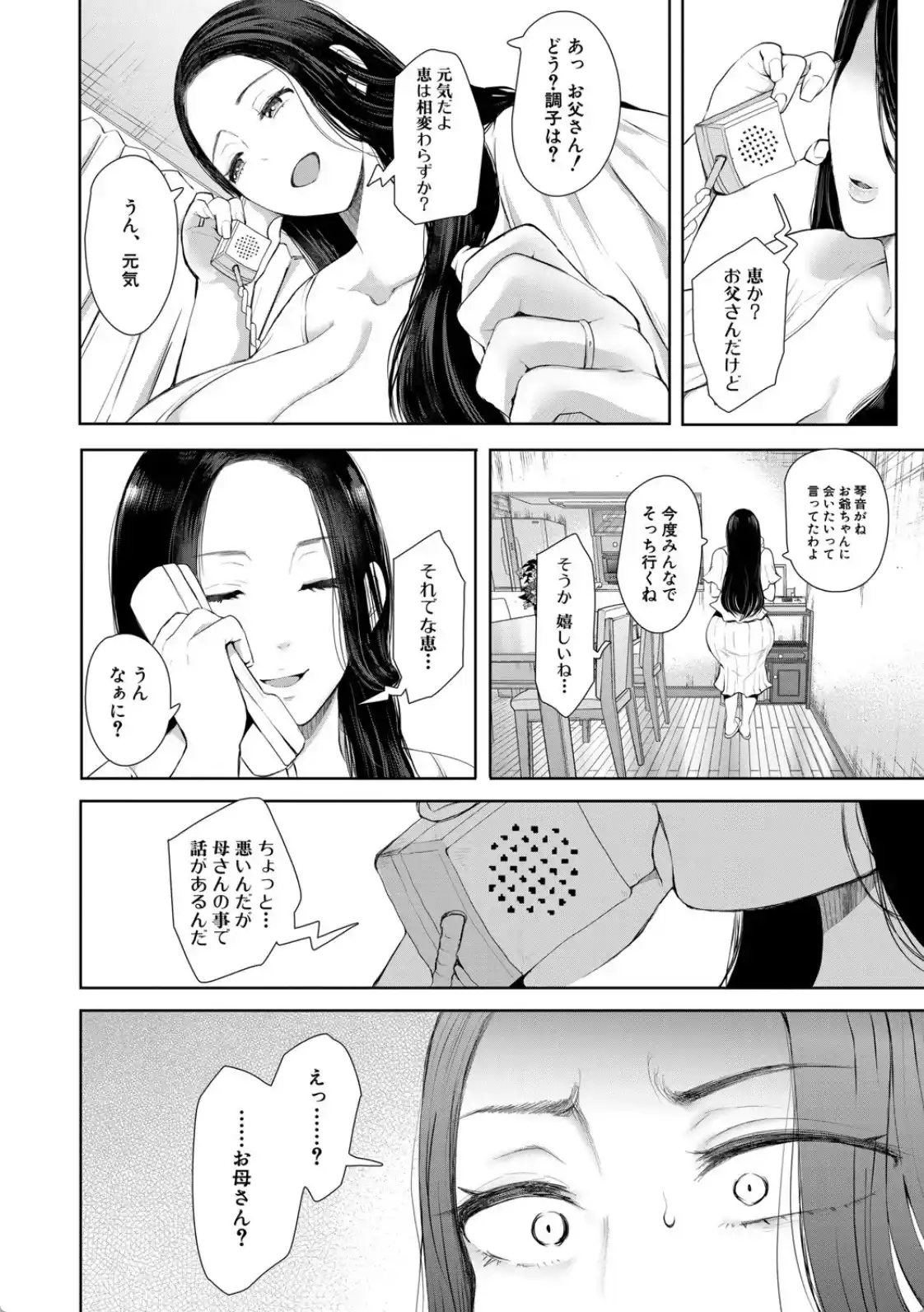 寝取られた人妻 - 041