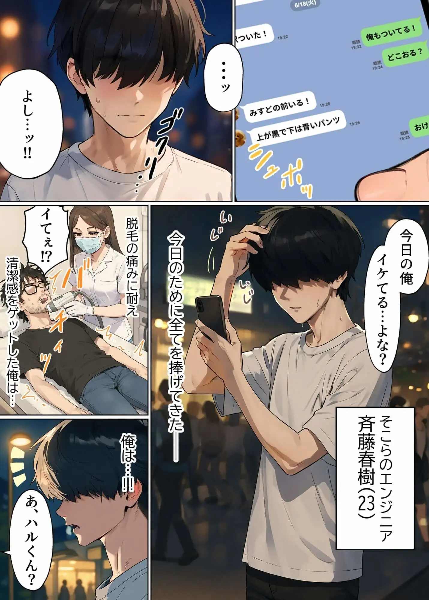 【実話】童貞マチアプ体験記！冴えないエンジニア（23）が愛を証明するまでwww - 005