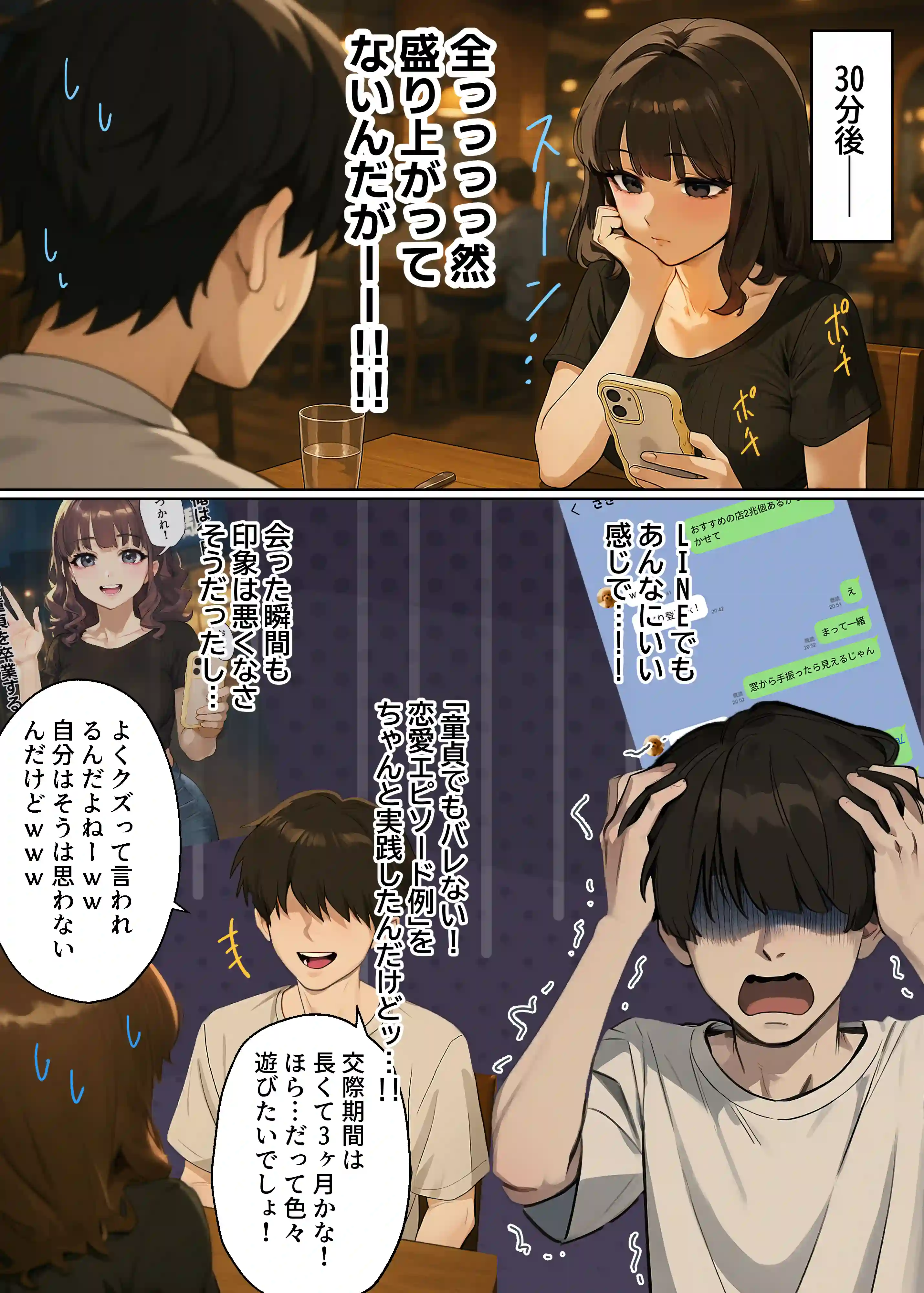 【実話】童貞マチアプ体験記！冴えないエンジニア（23）が愛を証明するまでwww - 016