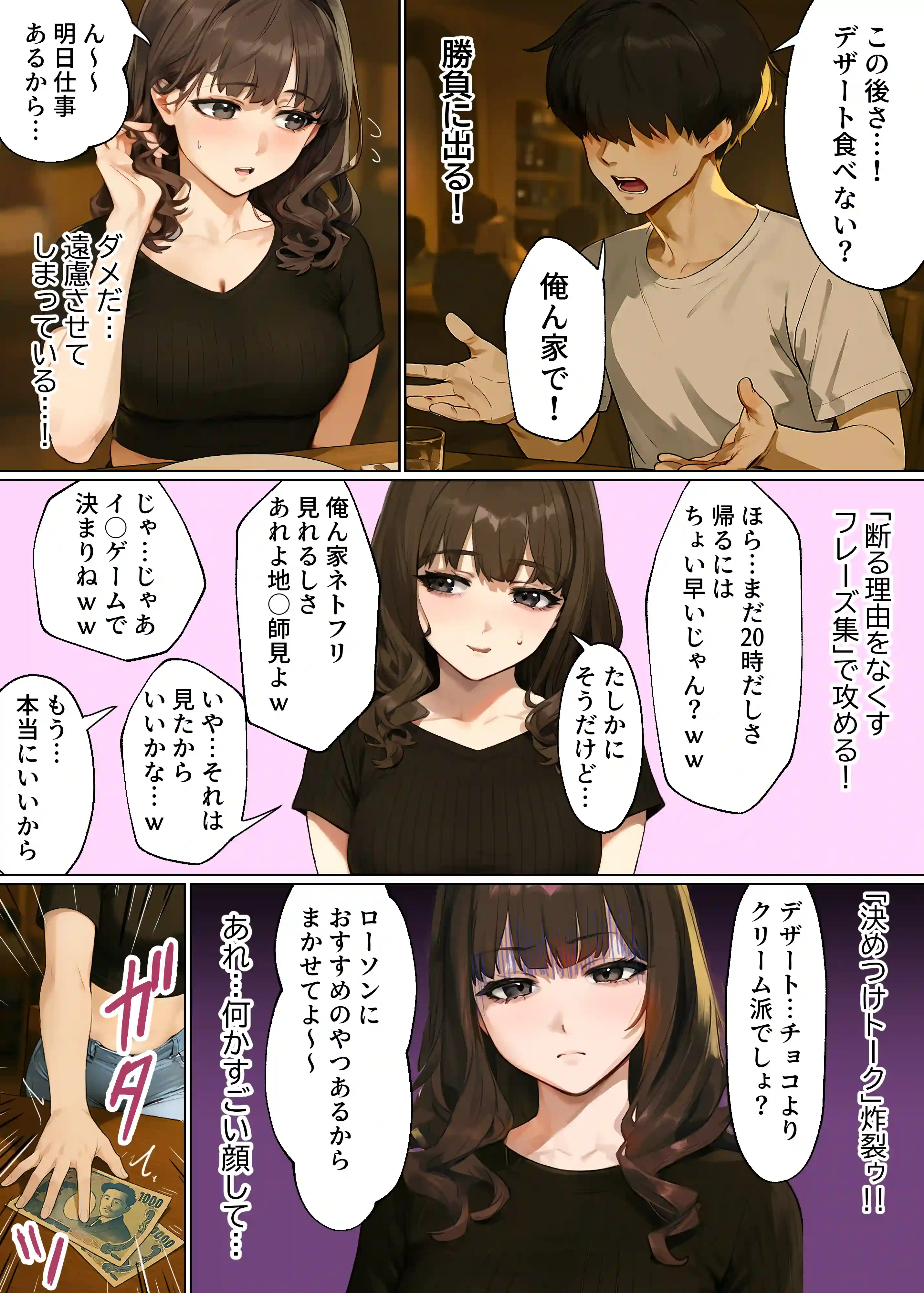 【実話】童貞マチアプ体験記！冴えないエンジニア（23）が愛を証明するまでwww - 018