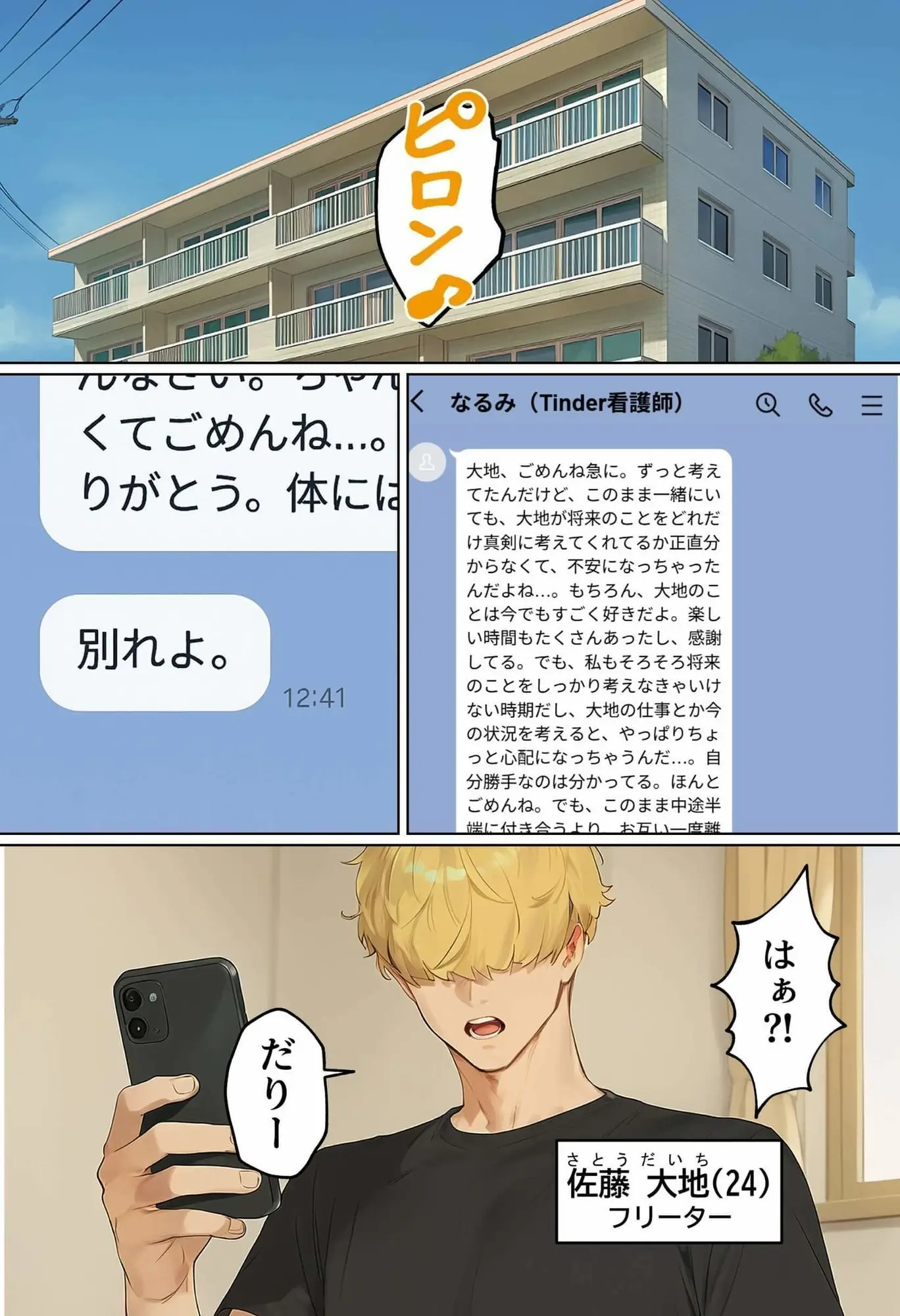【実話】引っ越し見積もり中、新人ちゃん（22）のバキバキスマホにマチアプ通知！ヤリモク男子から「俺が」守らなきゃwww - 003
