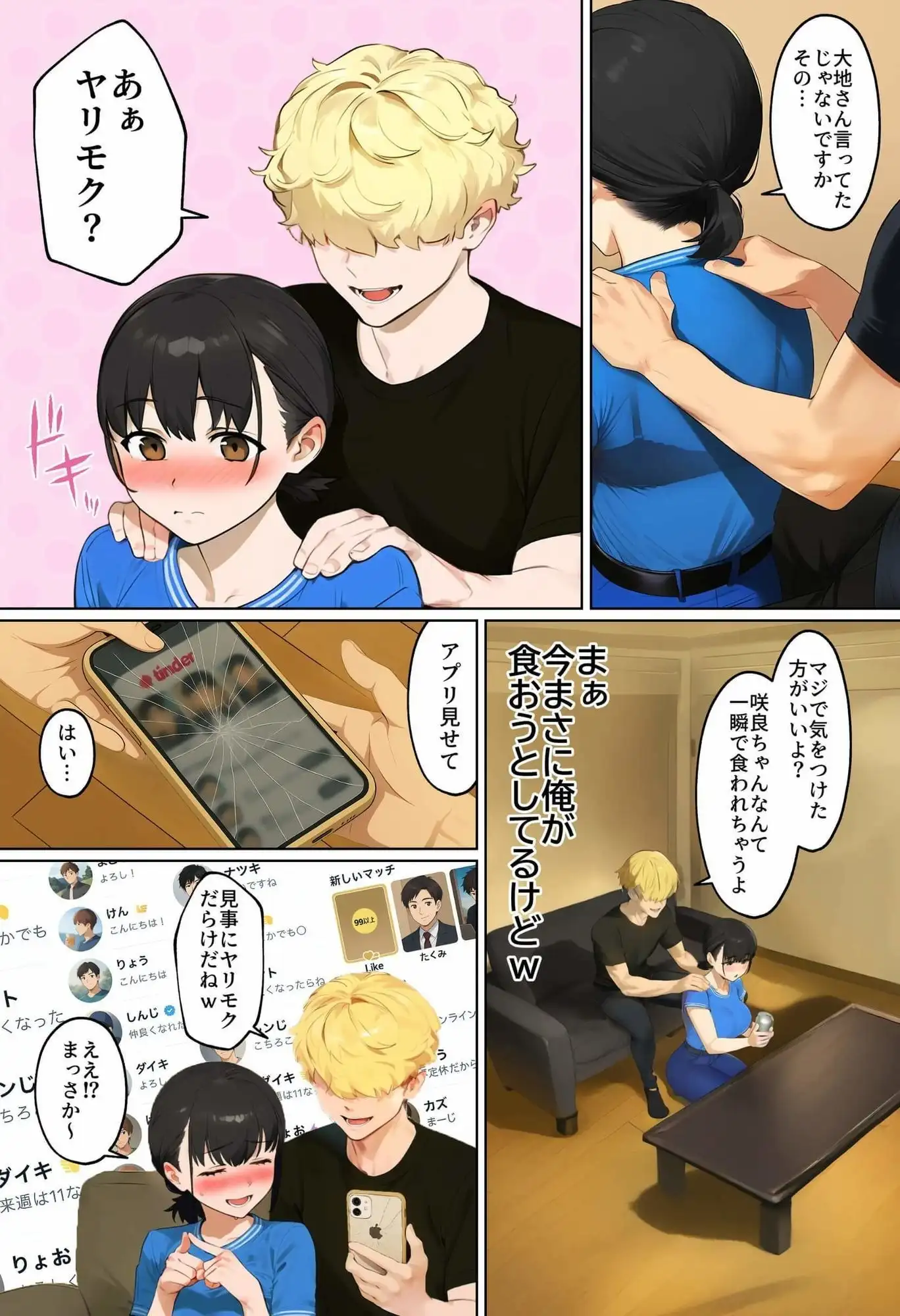 【実話】引っ越し見積もり中、新人ちゃん（22）のバキバキスマホにマチアプ通知！ヤリモク男子から「俺が」守らなきゃwww - 007