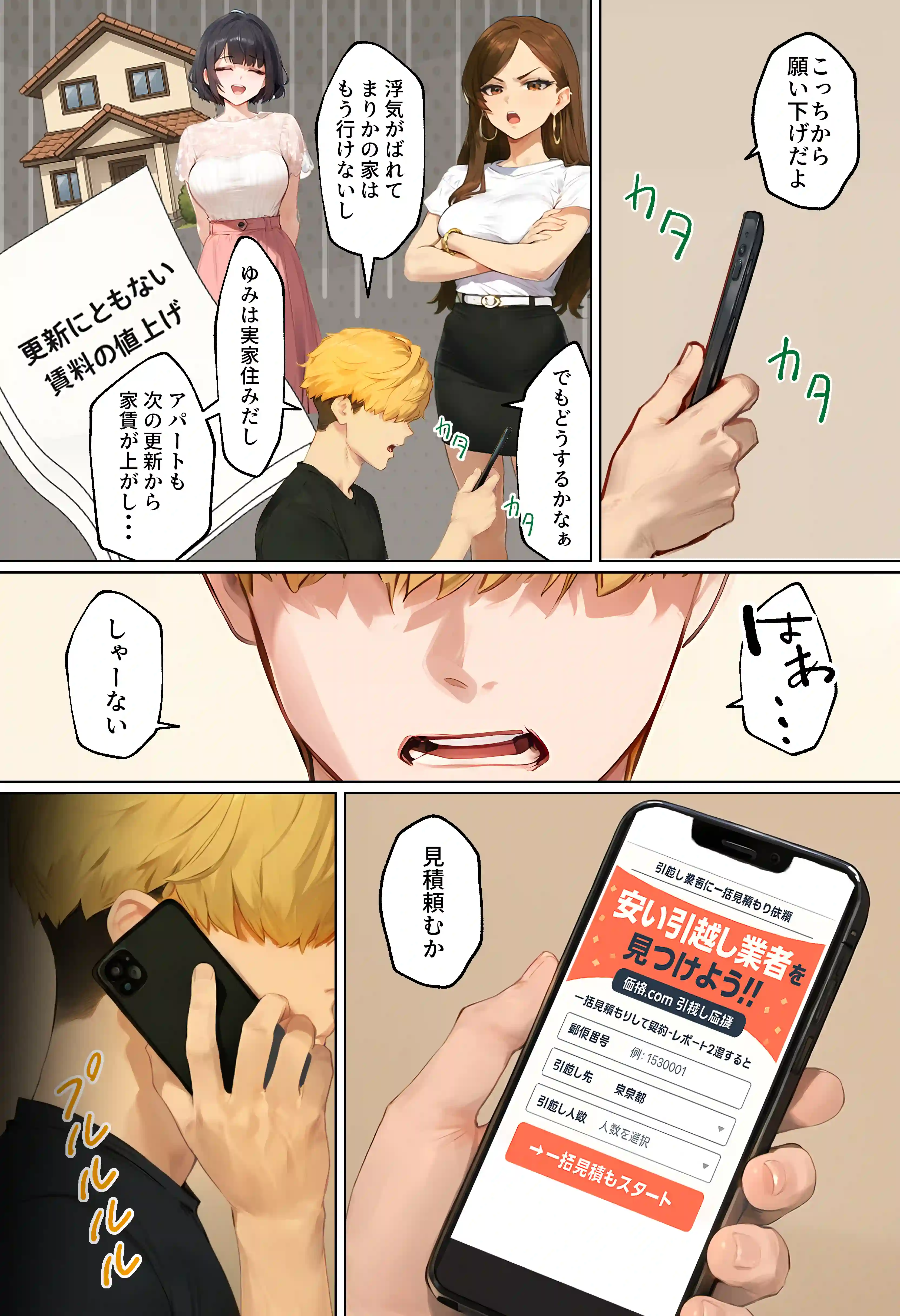 【実話】引っ越し見積もり中、新人ちゃん（22）のバキバキスマホにマチアプ通知！ヤリモク男子から「俺が」守らなきゃwww - 014