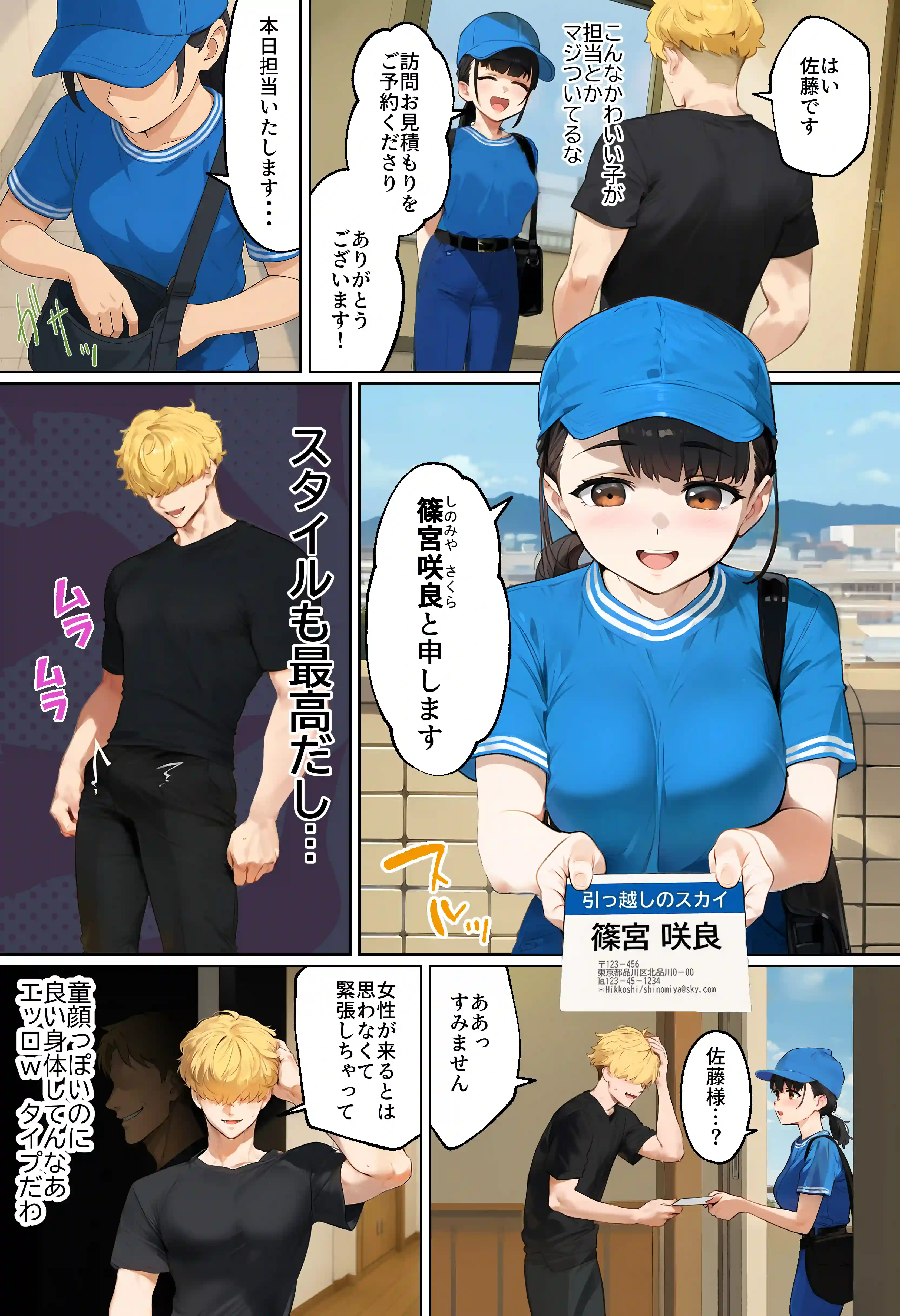 【実話】引っ越し見積もり中、新人ちゃん（22）のバキバキスマホにマチアプ通知！ヤリモク男子から「俺が」守らなきゃwww - 017