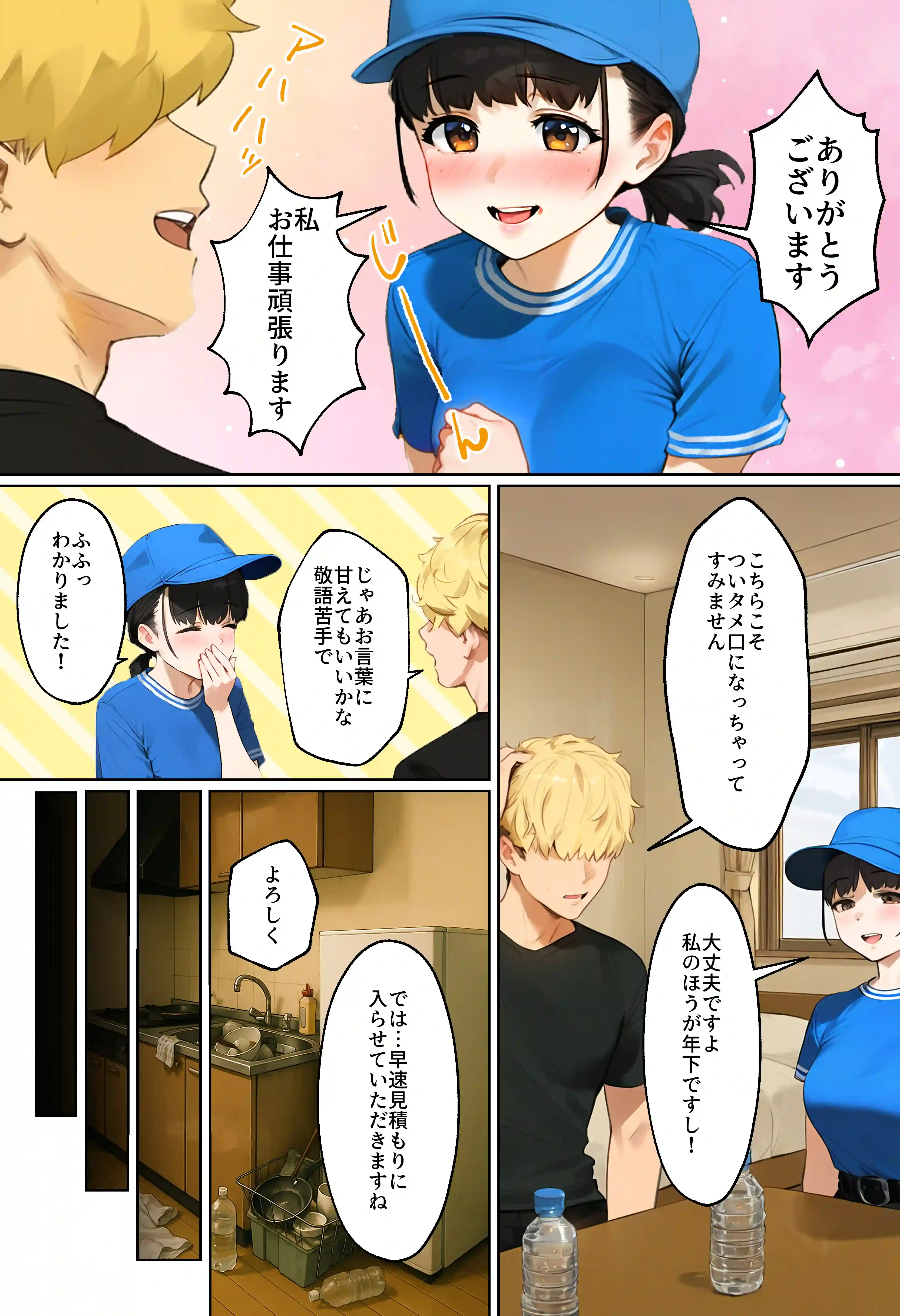 【実話】引っ越し見積もり中、新人ちゃん（22）のバキバキスマホにマチアプ通知！ヤリモク男子から「俺が」守らなきゃwww - 021