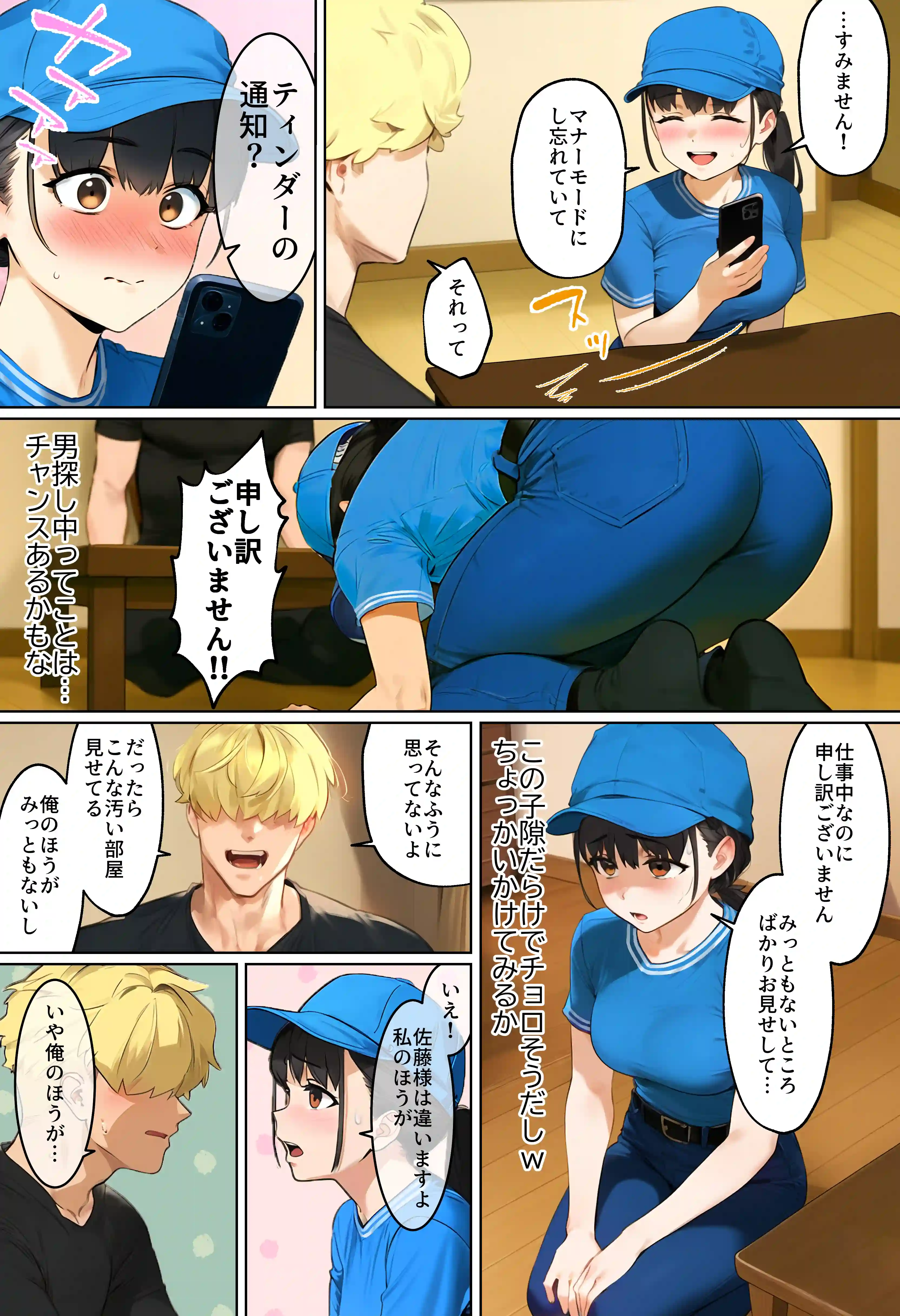 【実話】引っ越し見積もり中、新人ちゃん（22）のバキバキスマホにマチアプ通知！ヤリモク男子から「俺が」守らなきゃwww - 023