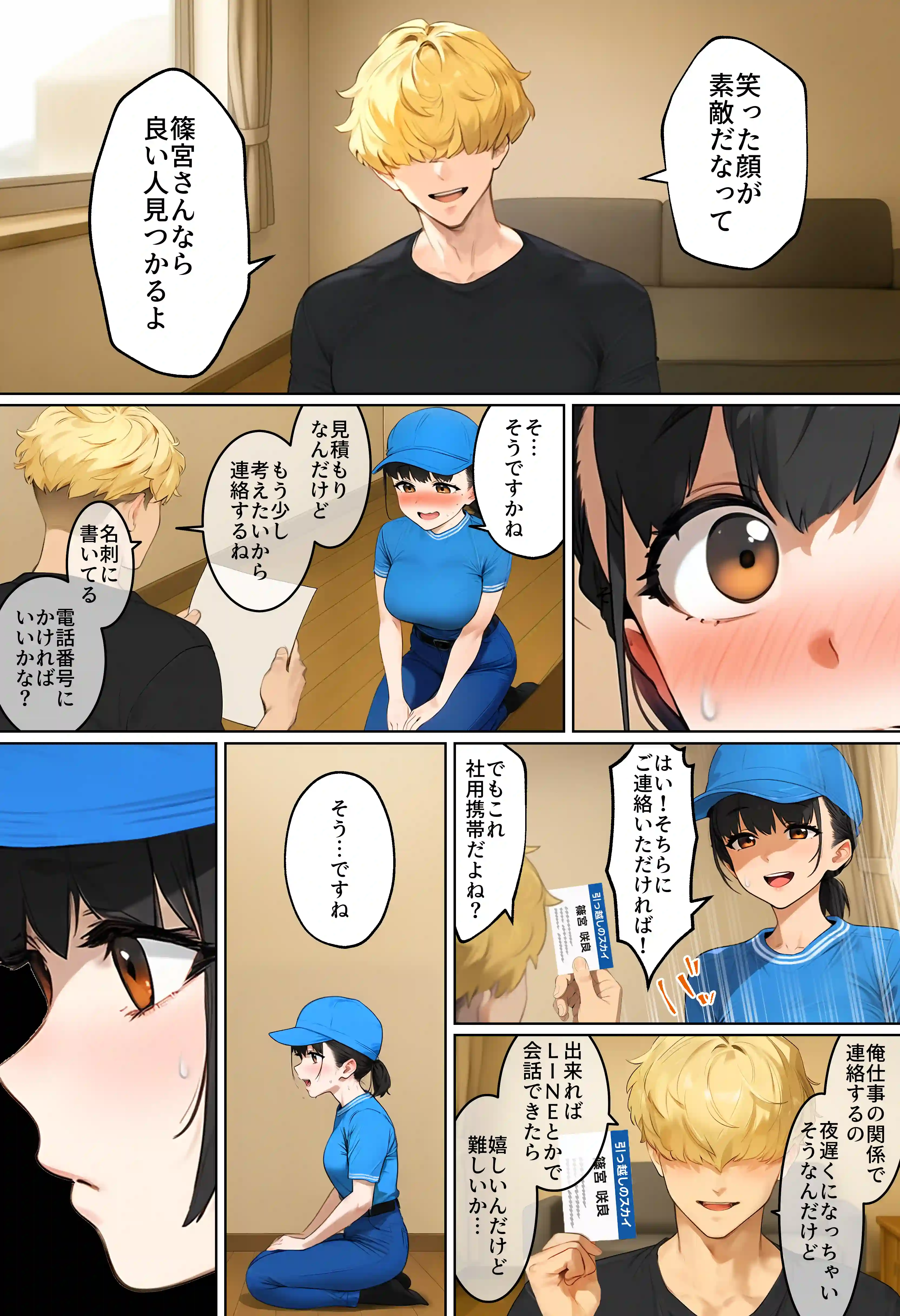 【実話】引っ越し見積もり中、新人ちゃん（22）のバキバキスマホにマチアプ通知！ヤリモク男子から「俺が」守らなきゃwww - 025