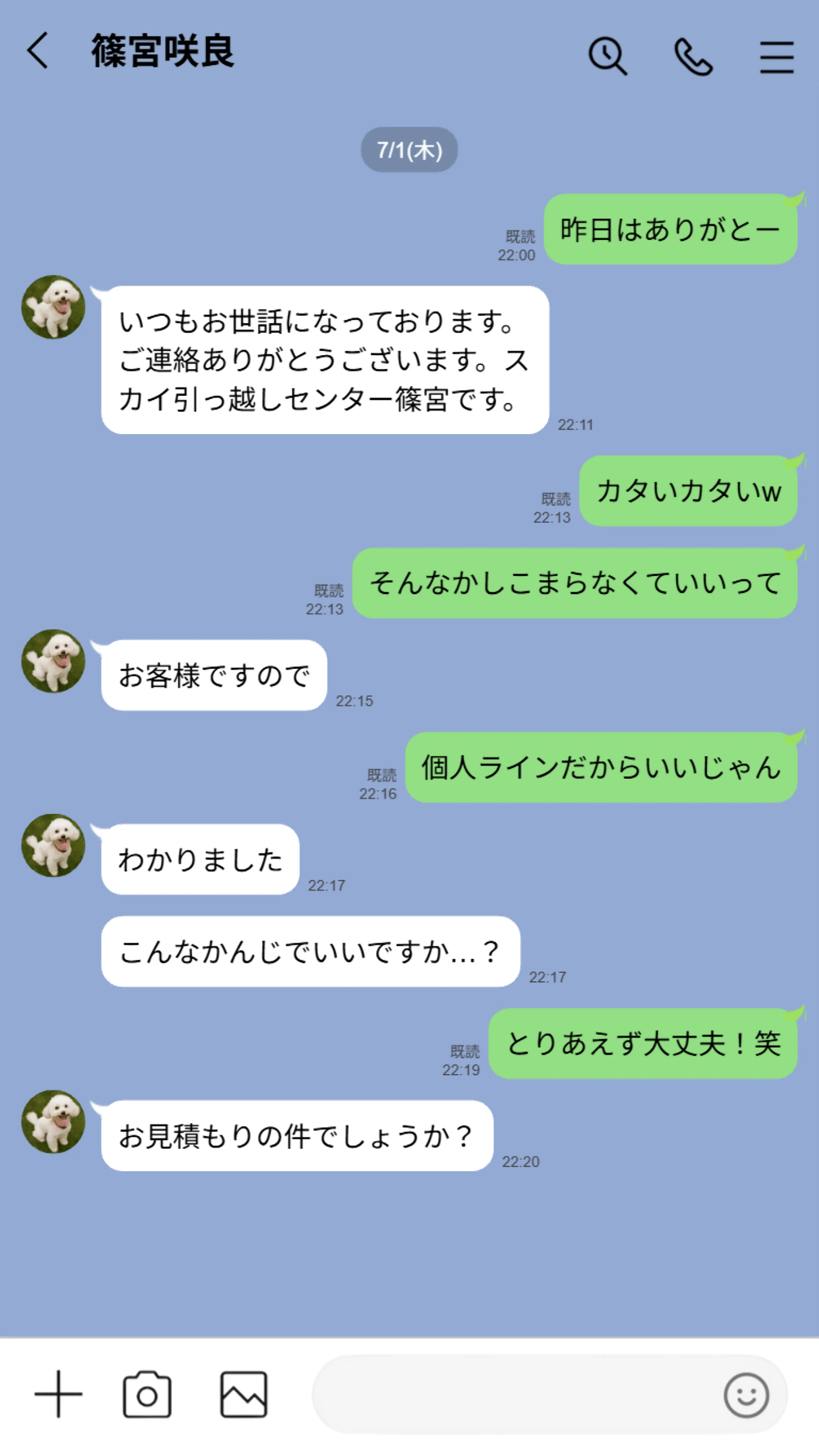 【実話】引っ越し見積もり中、新人ちゃん（22）のバキバキスマホにマチアプ通知！ヤリモク男子から「俺が」守らなきゃwww - 029