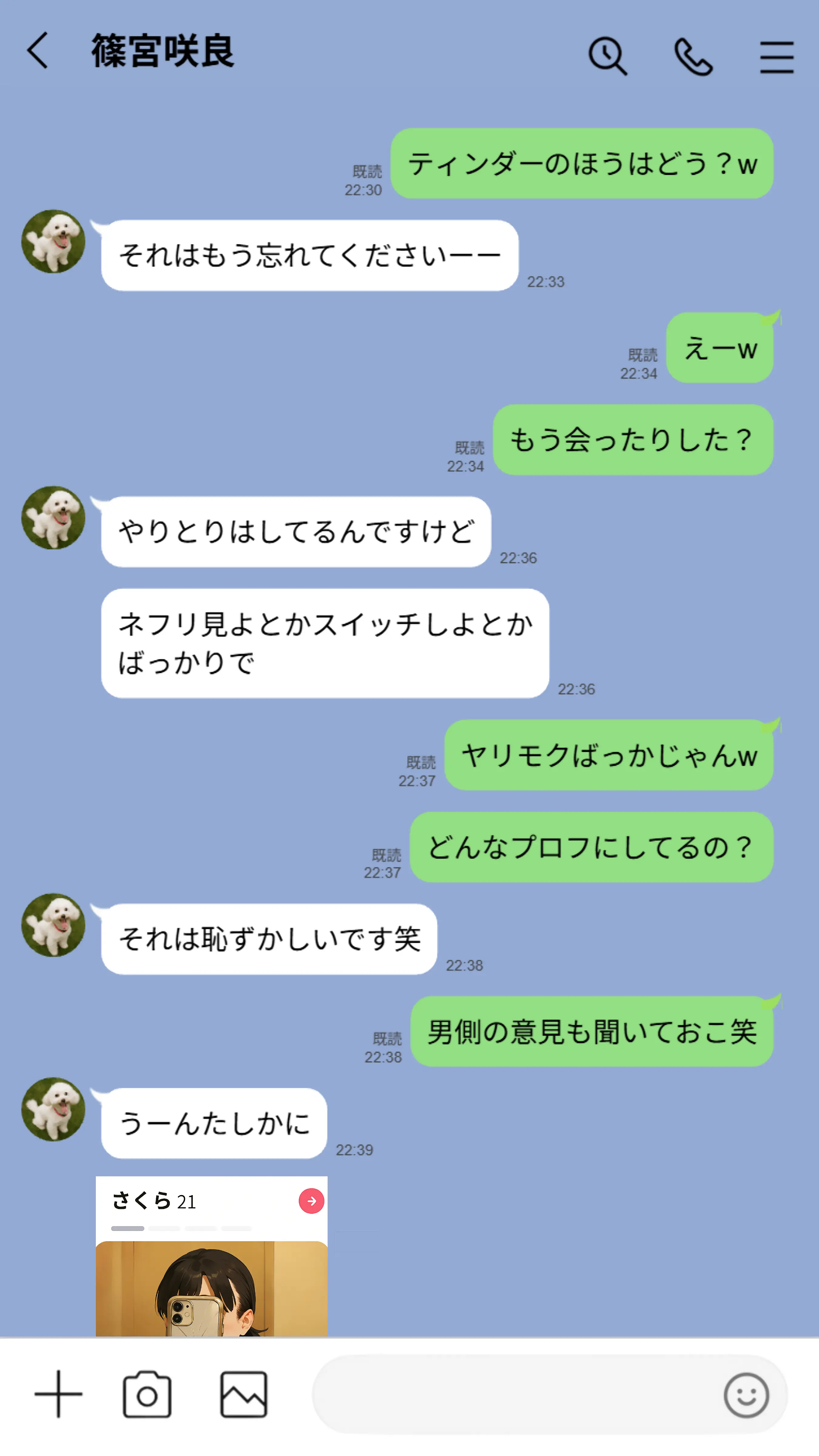 【実話】引っ越し見積もり中、新人ちゃん（22）のバキバキスマホにマチアプ通知！ヤリモク男子から「俺が」守らなきゃwww - 031