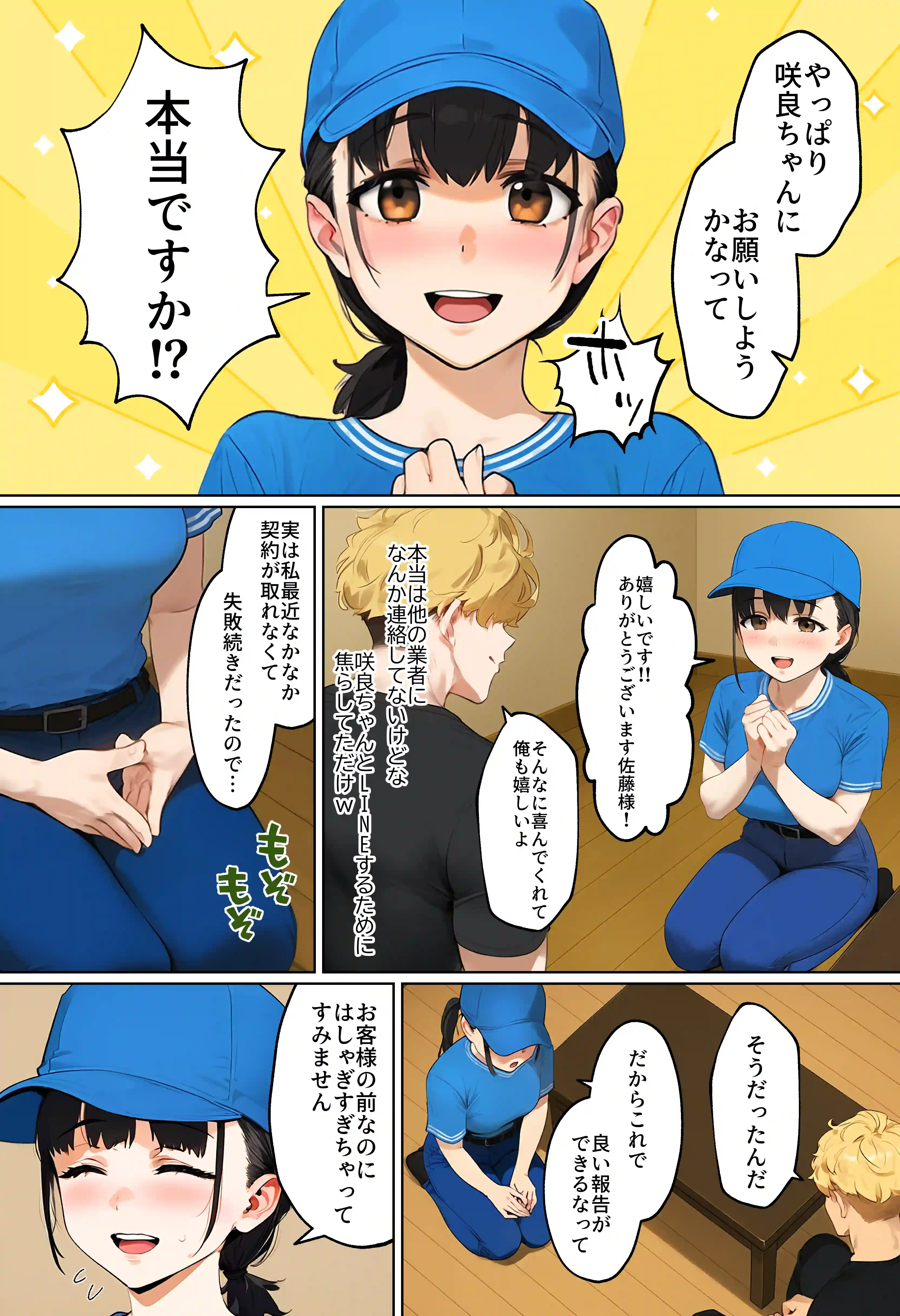 【実話】引っ越し見積もり中、新人ちゃん（22）のバキバキスマホにマチアプ通知！ヤリモク男子から「俺が」守らなきゃwww - 039