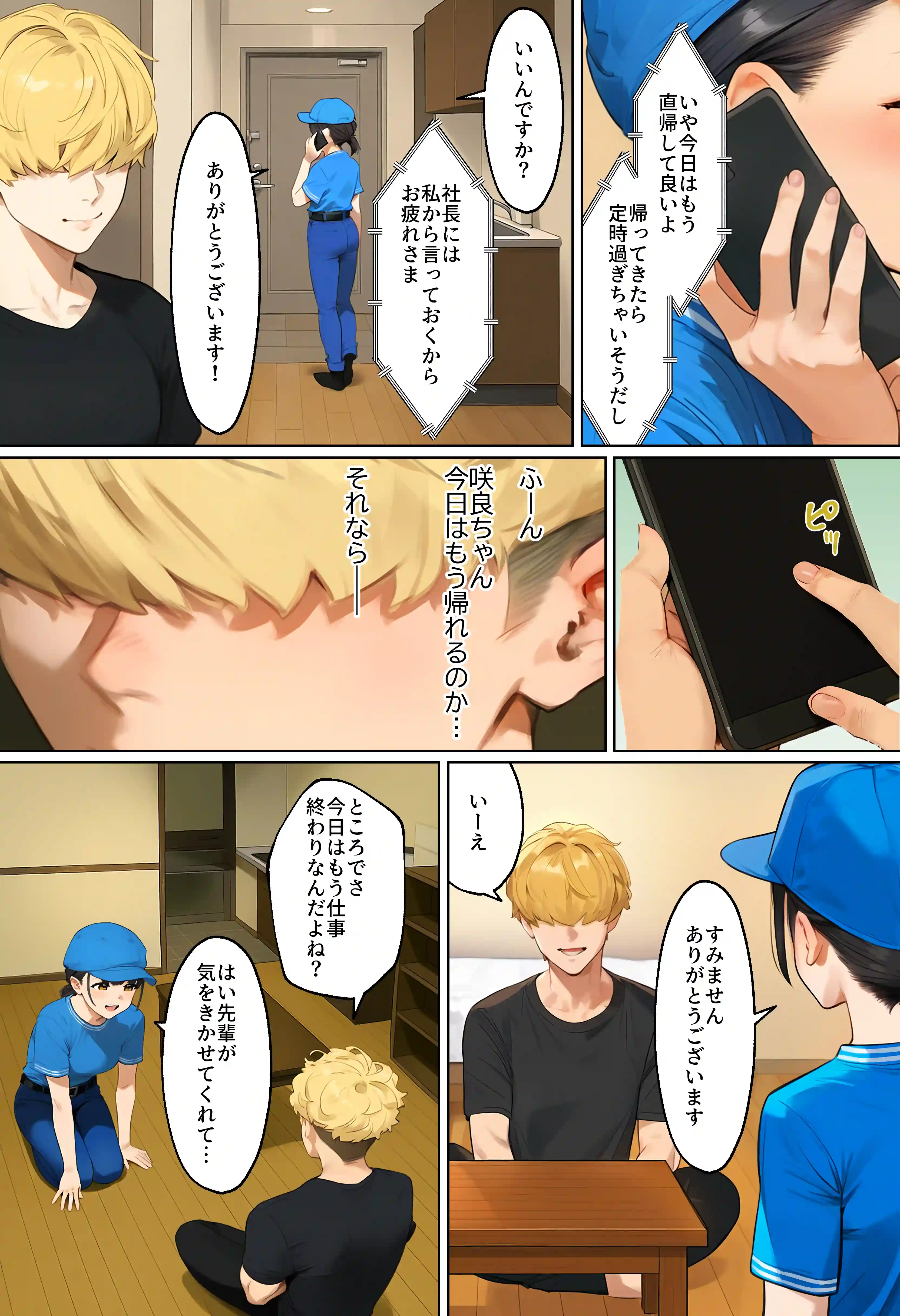 【実話】引っ越し見積もり中、新人ちゃん（22）のバキバキスマホにマチアプ通知！ヤリモク男子から「俺が」守らなきゃwww - 041