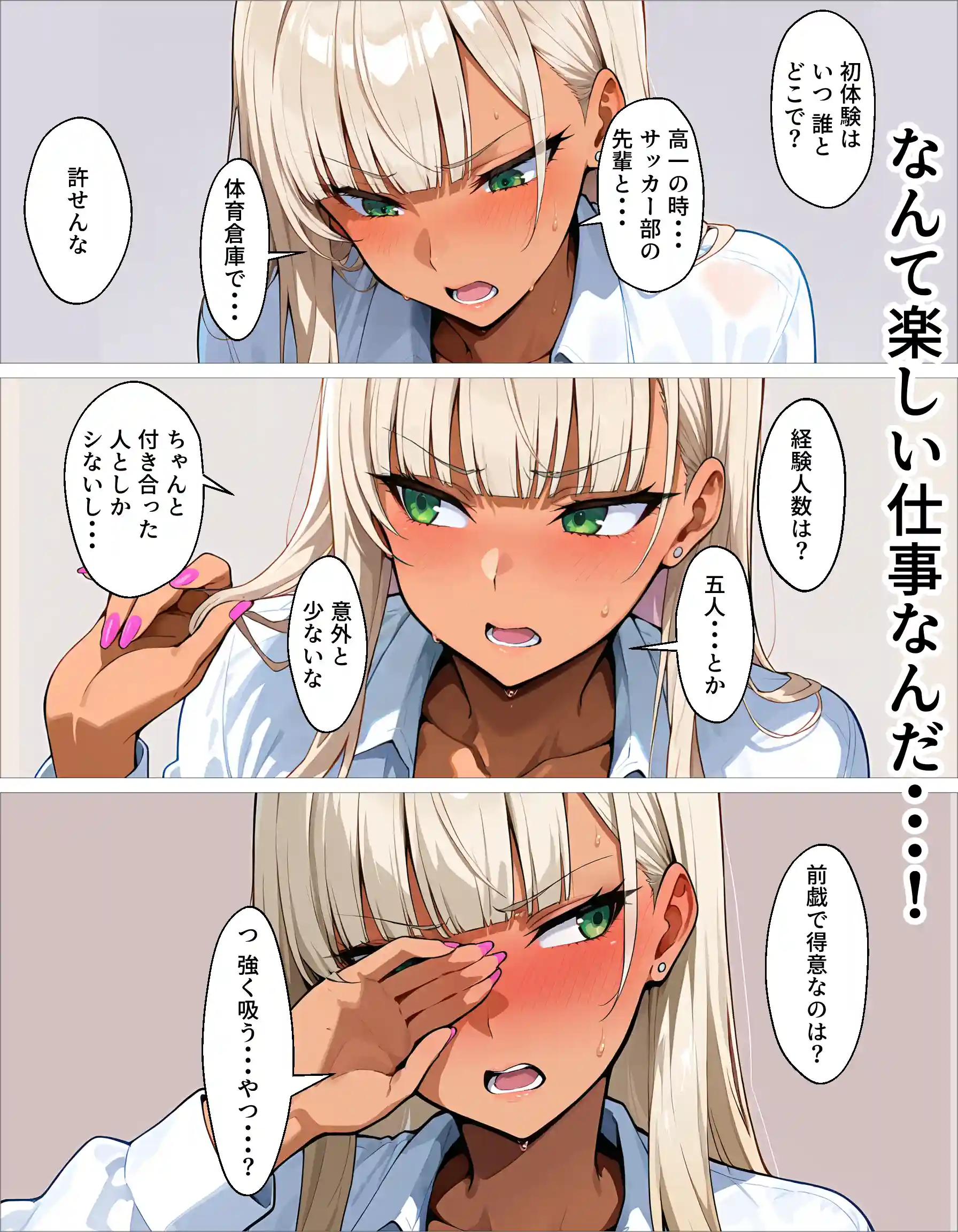 新卒の黒ギャルが「きも…」って言いながら搾精してくれる話 - 021