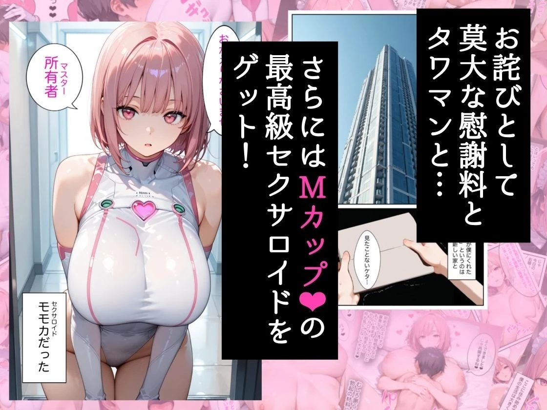 僕の命令に絶対服従の爆乳セクサロイドお姉さんを手に入れた - 003