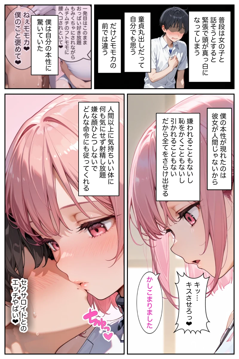 僕の命令に絶対服従の爆乳セクサロイドお姉さんを手に入れた - 025